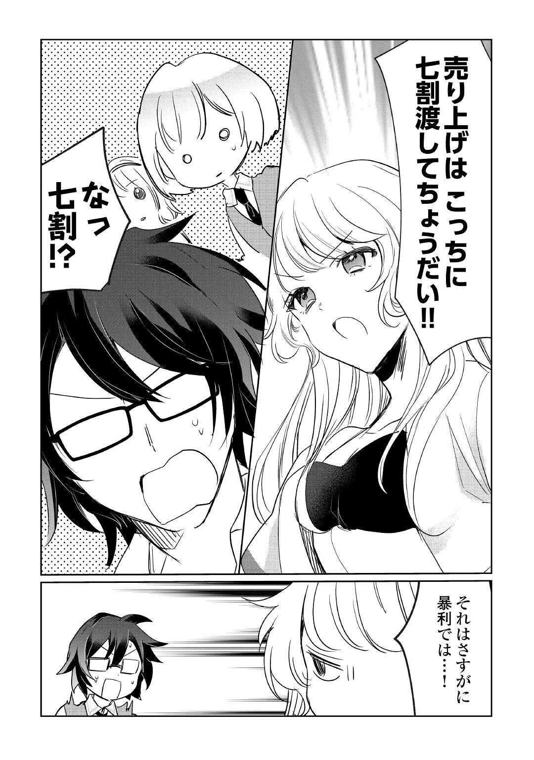 追い出されたら、何かと上手くいきまして 第19話 - 12