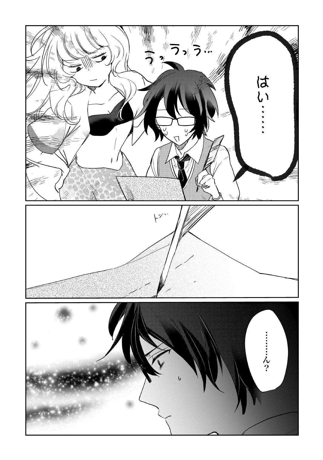 追い出されたら、何かと上手くいきまして 第19話 - 14