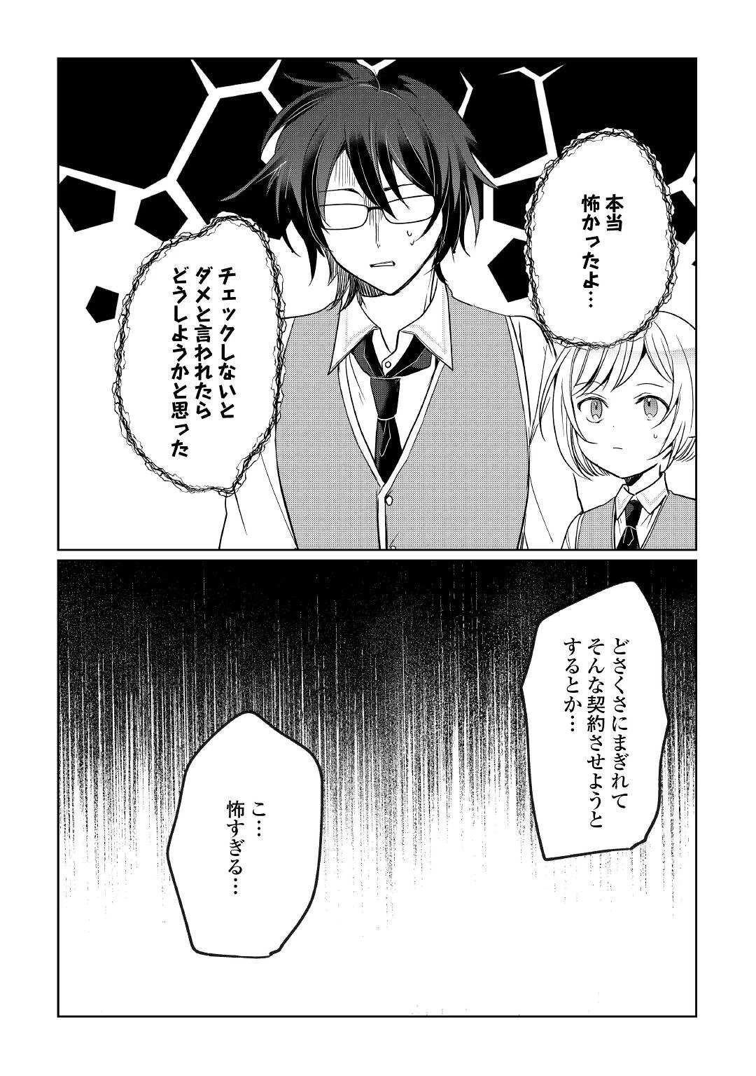 追い出されたら、何かと上手くいきまして 第19話 - 19