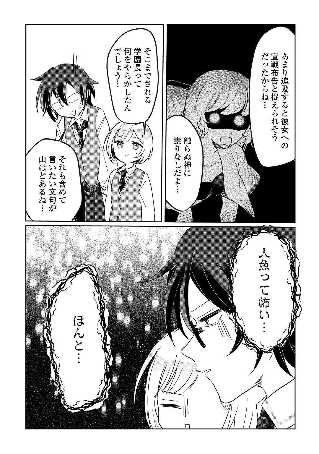 追い出されたら、何かと上手くいきまして 第19話 - 20