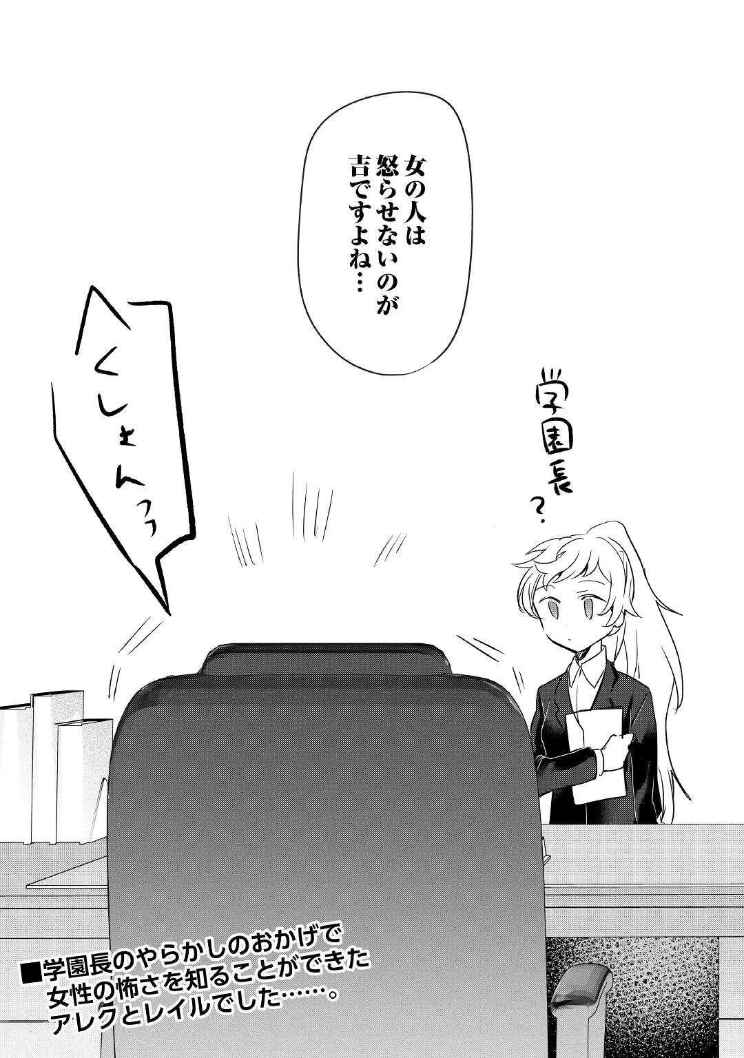 追い出されたら、何かと上手くいきまして 第19話 - 21