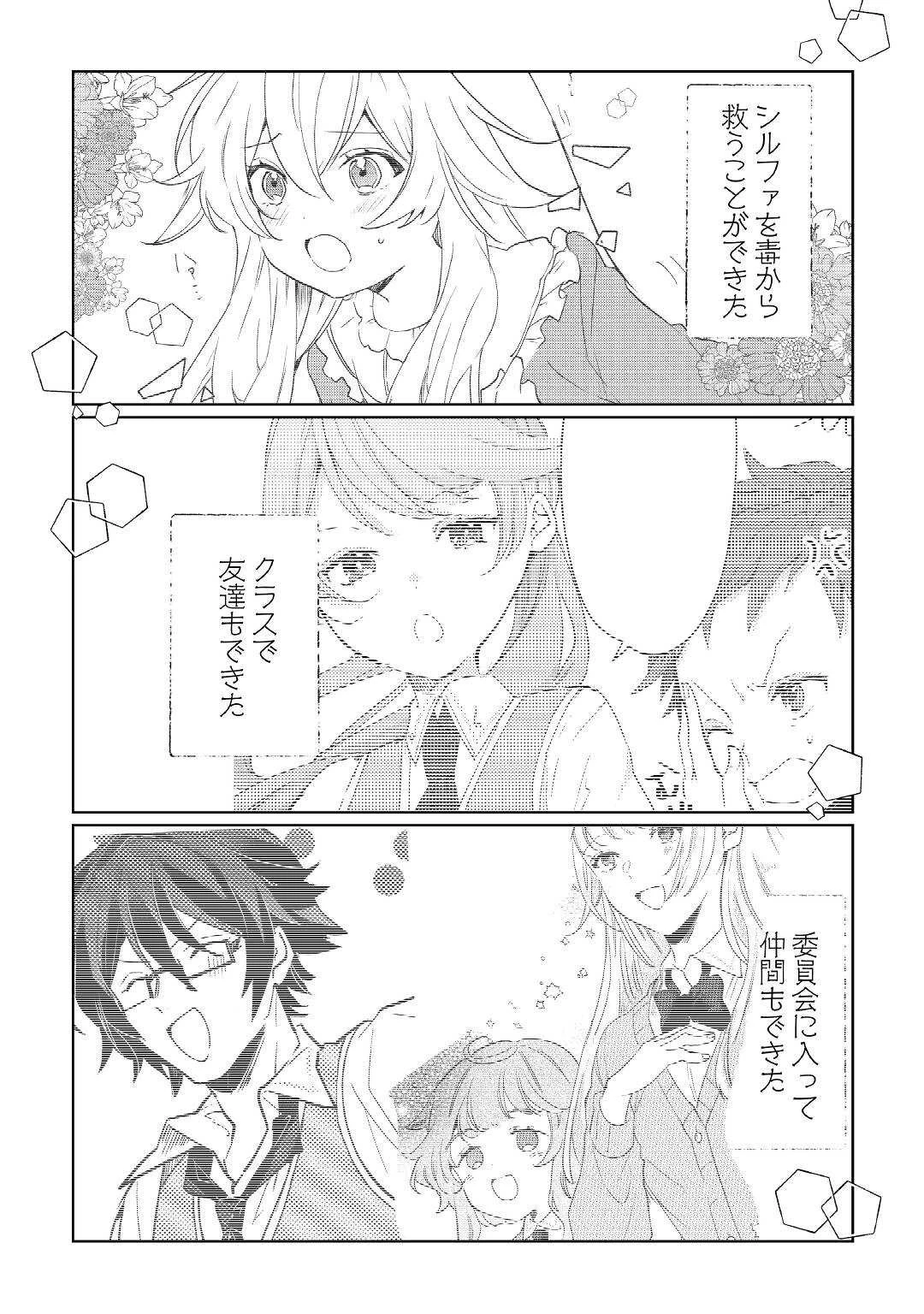 追い出されたら、何かと上手くいきまして 第20話 - 20