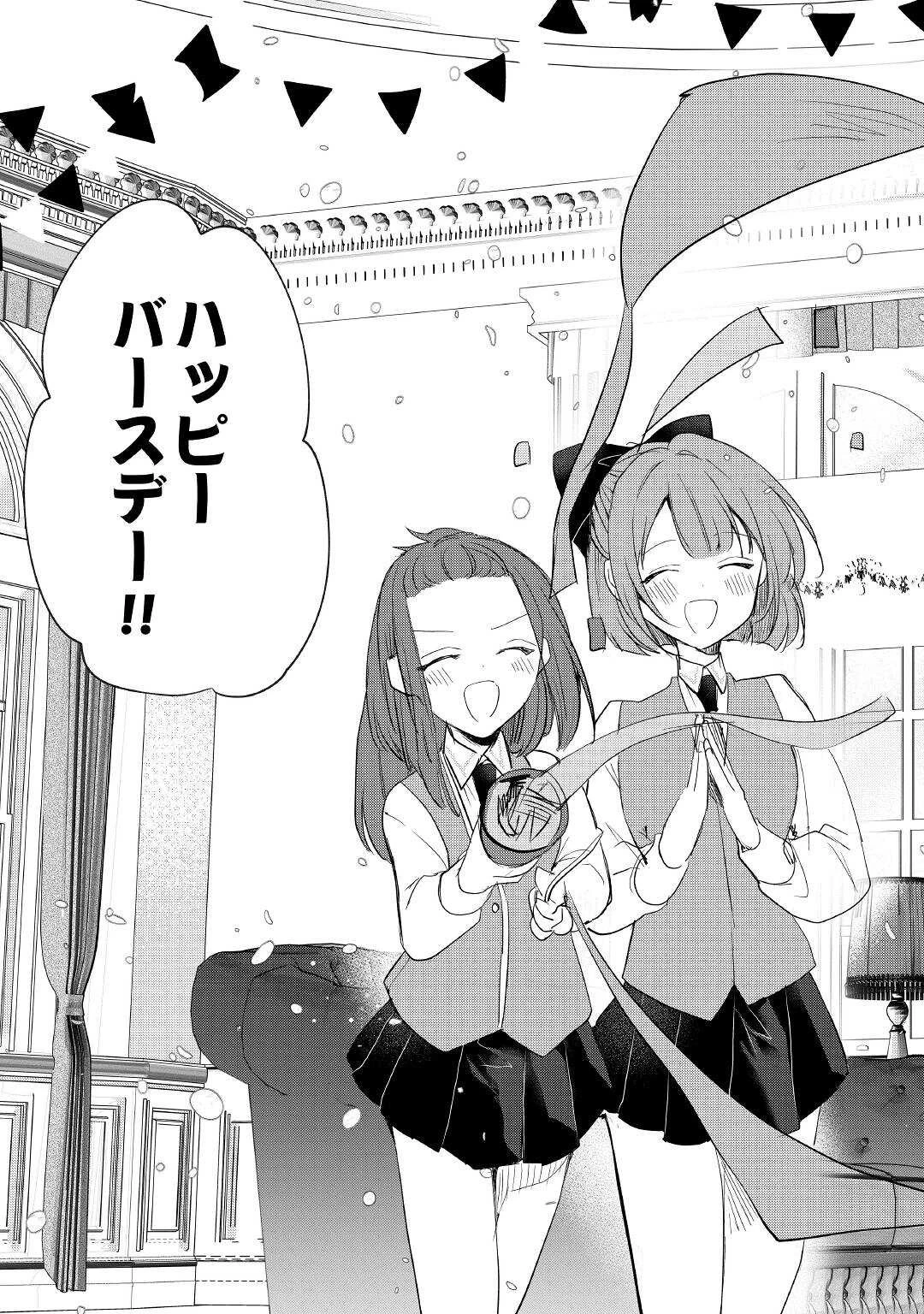 追い出されたら、何かと上手くいきまして 第20話 - 25