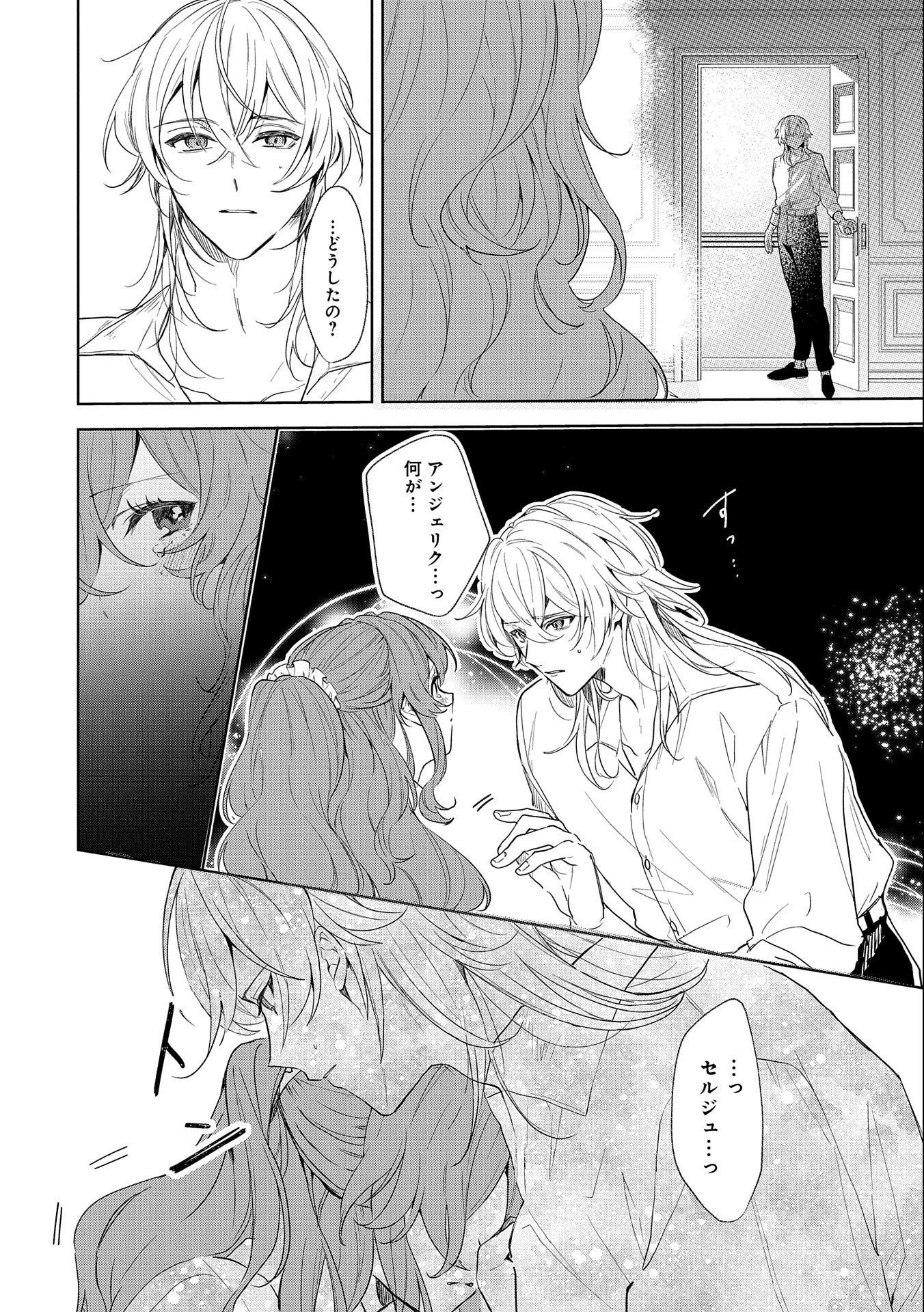 辺境の貧乏伯爵に嫁ぐことになったので領地改革に励みます 第12話 - 6