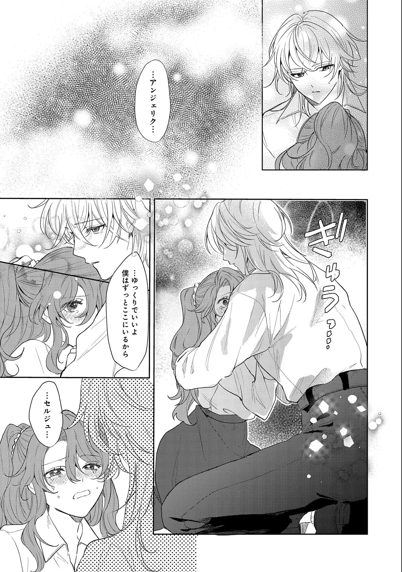 辺境の貧乏伯爵に嫁ぐことになったので領地改革に励みます 第12話 - 7