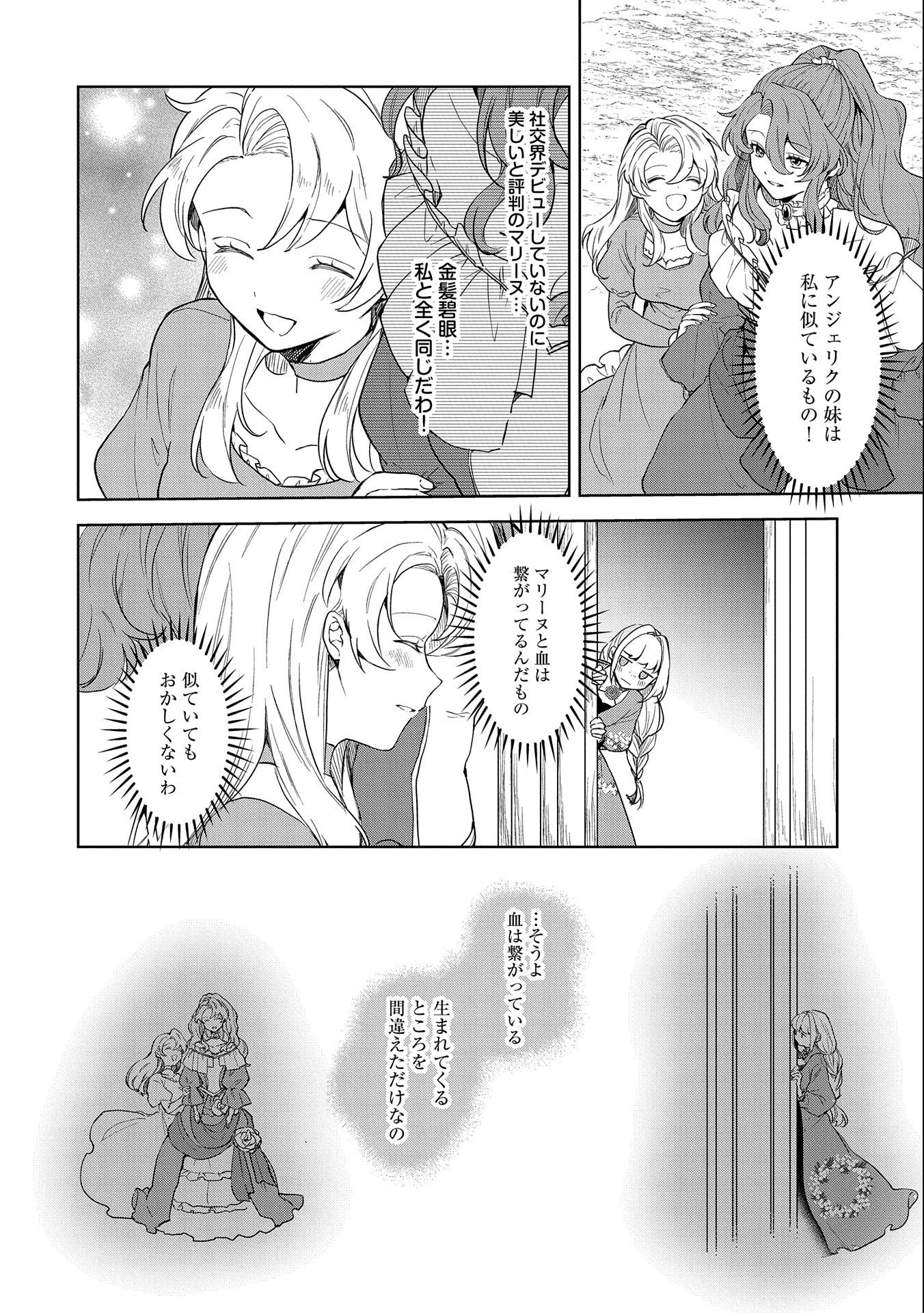 辺境の貧乏伯爵に嫁ぐことになったので領地改革に励みます 第12話 - 12