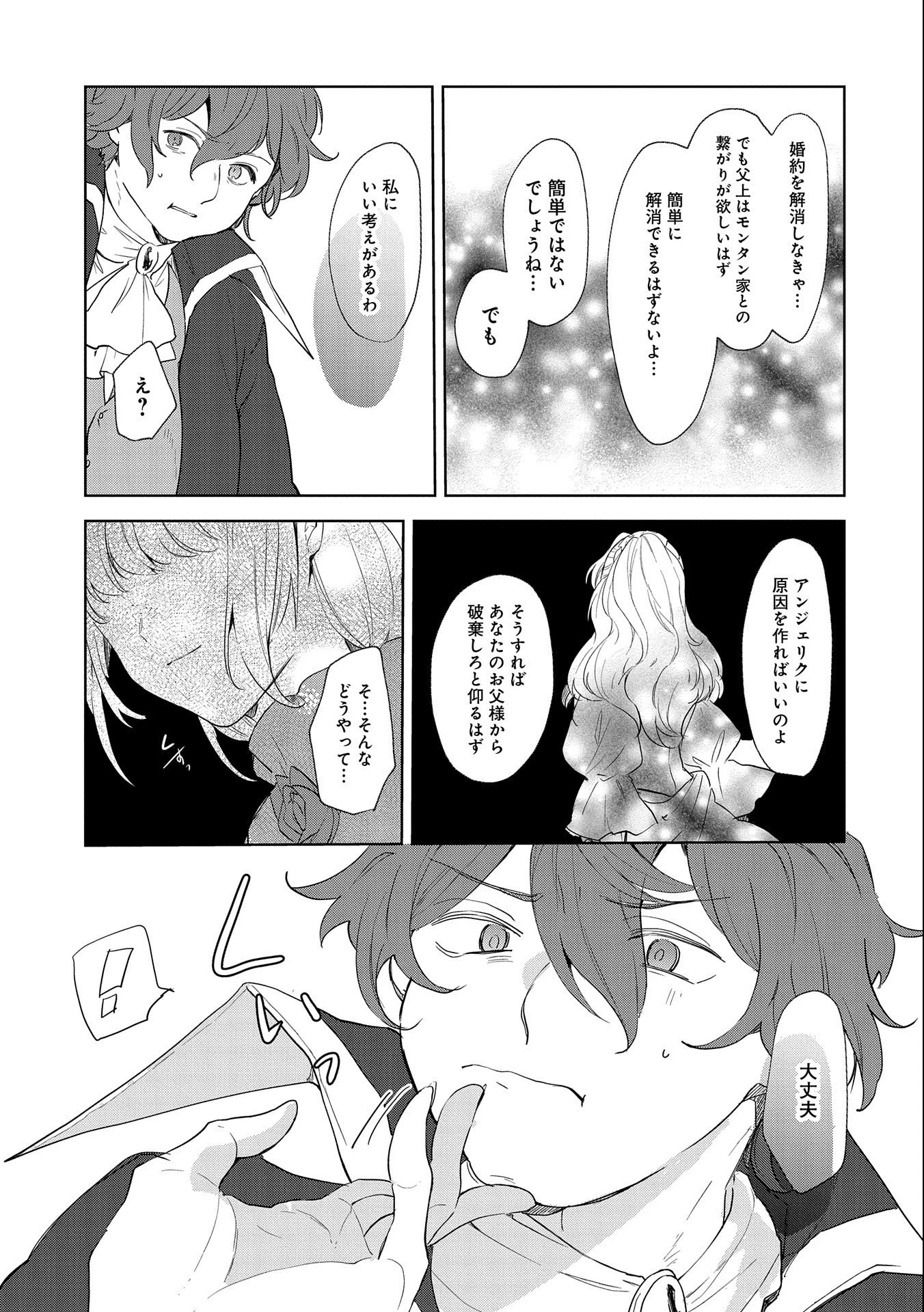 辺境の貧乏伯爵に嫁ぐことになったので領地改革に励みます 第12話 - 19