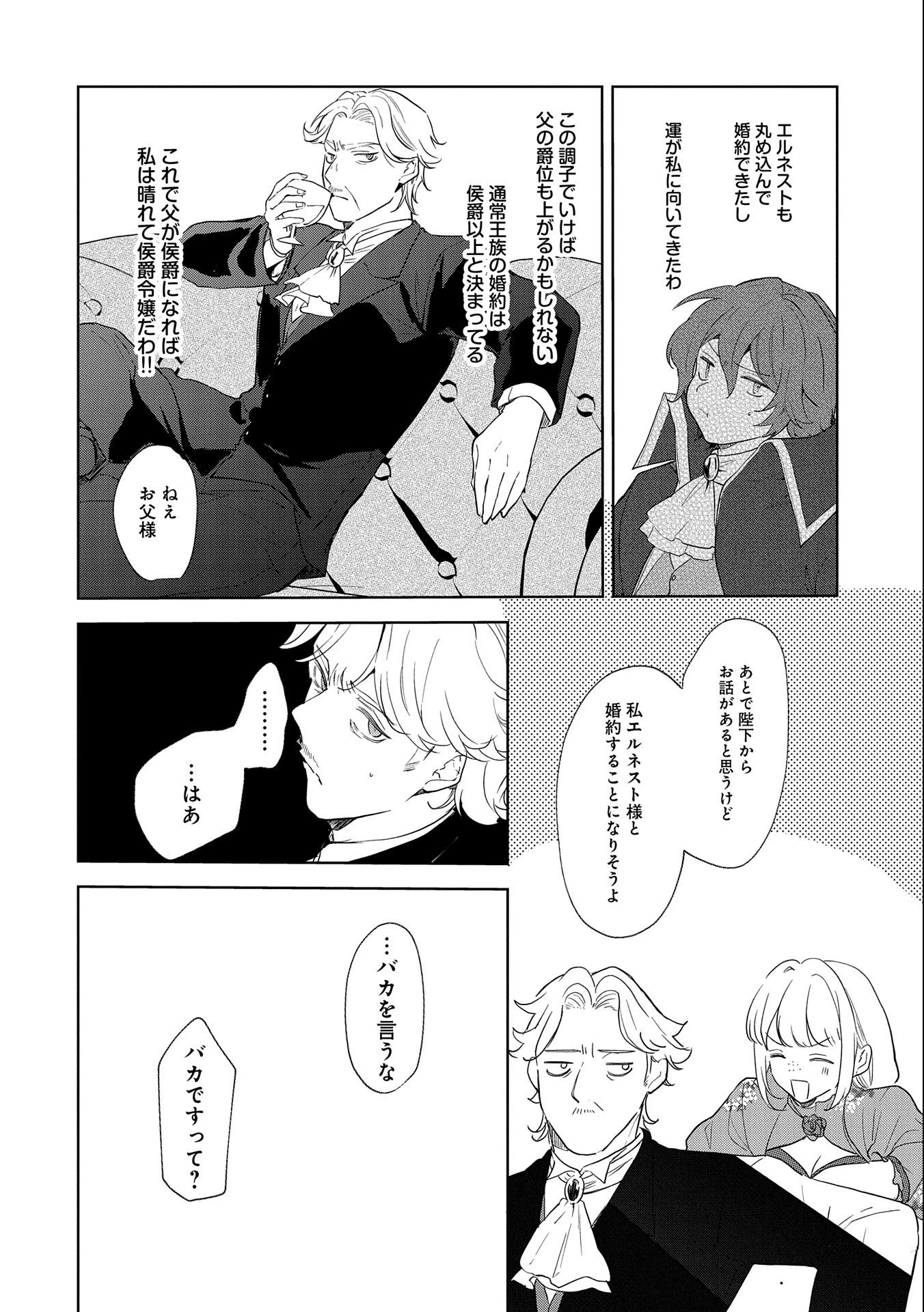 辺境の貧乏伯爵に嫁ぐことになったので領地改革に励みます 第12話 - 24