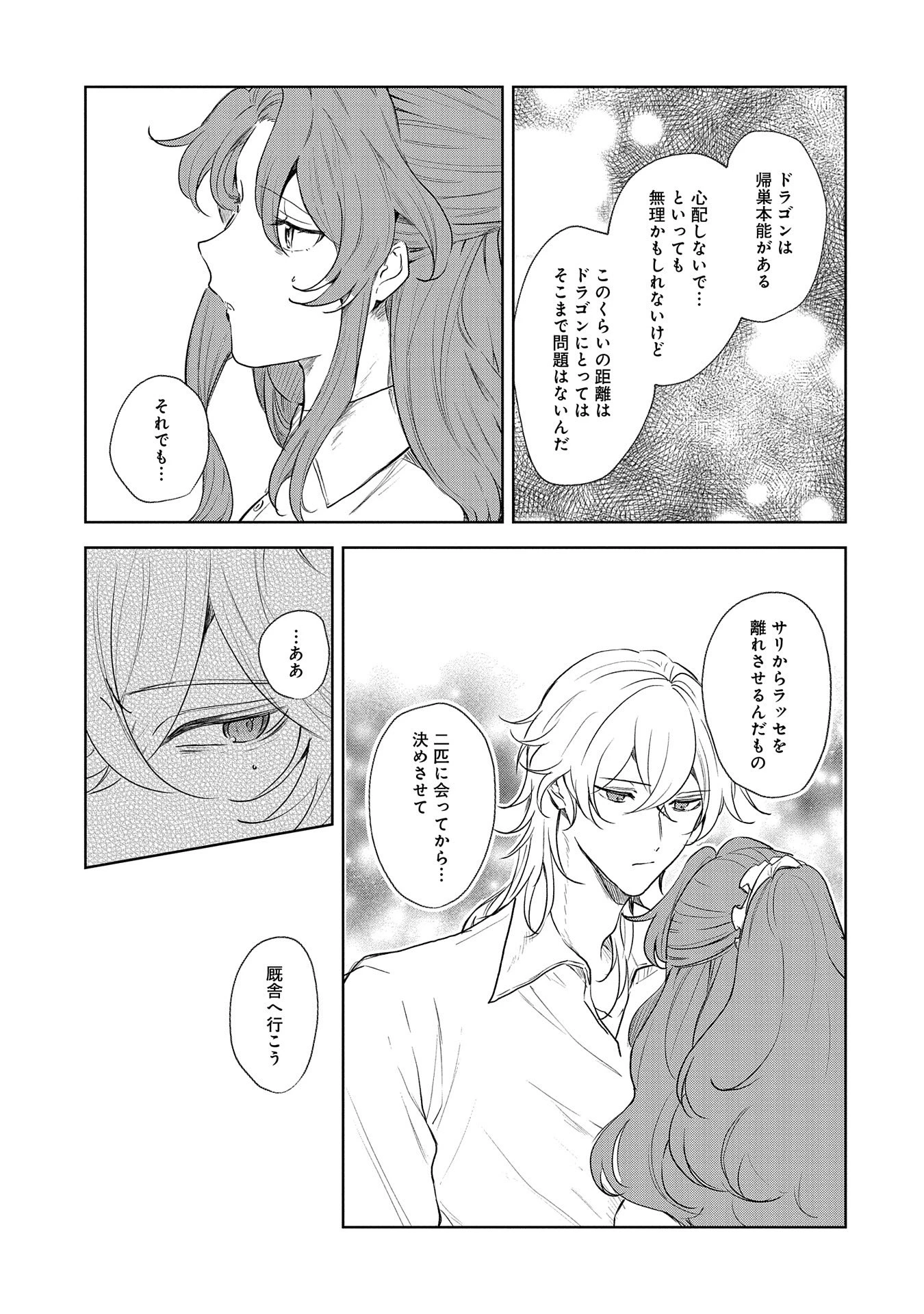 辺境の貧乏伯爵に嫁ぐことになったので領地改革に励みます 第13話 - 7