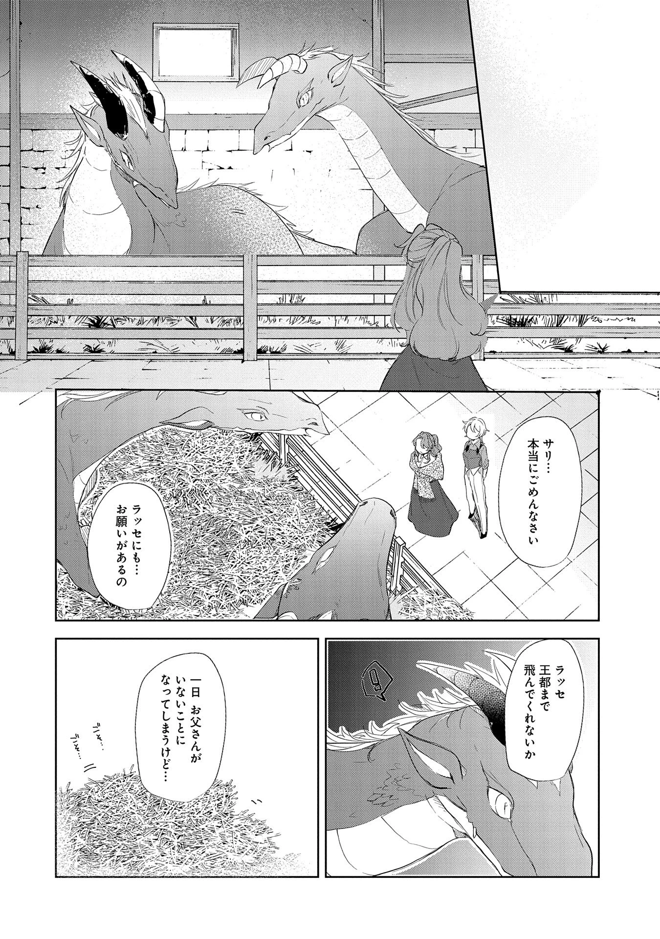 辺境の貧乏伯爵に嫁ぐことになったので領地改革に励みます 第13話 - 8