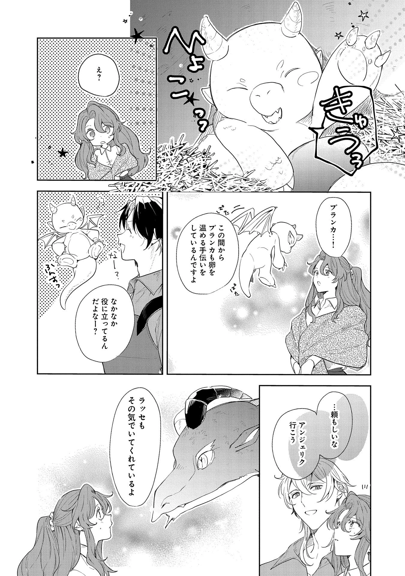 辺境の貧乏伯爵に嫁ぐことになったので領地改革に励みます 第13話 - 9