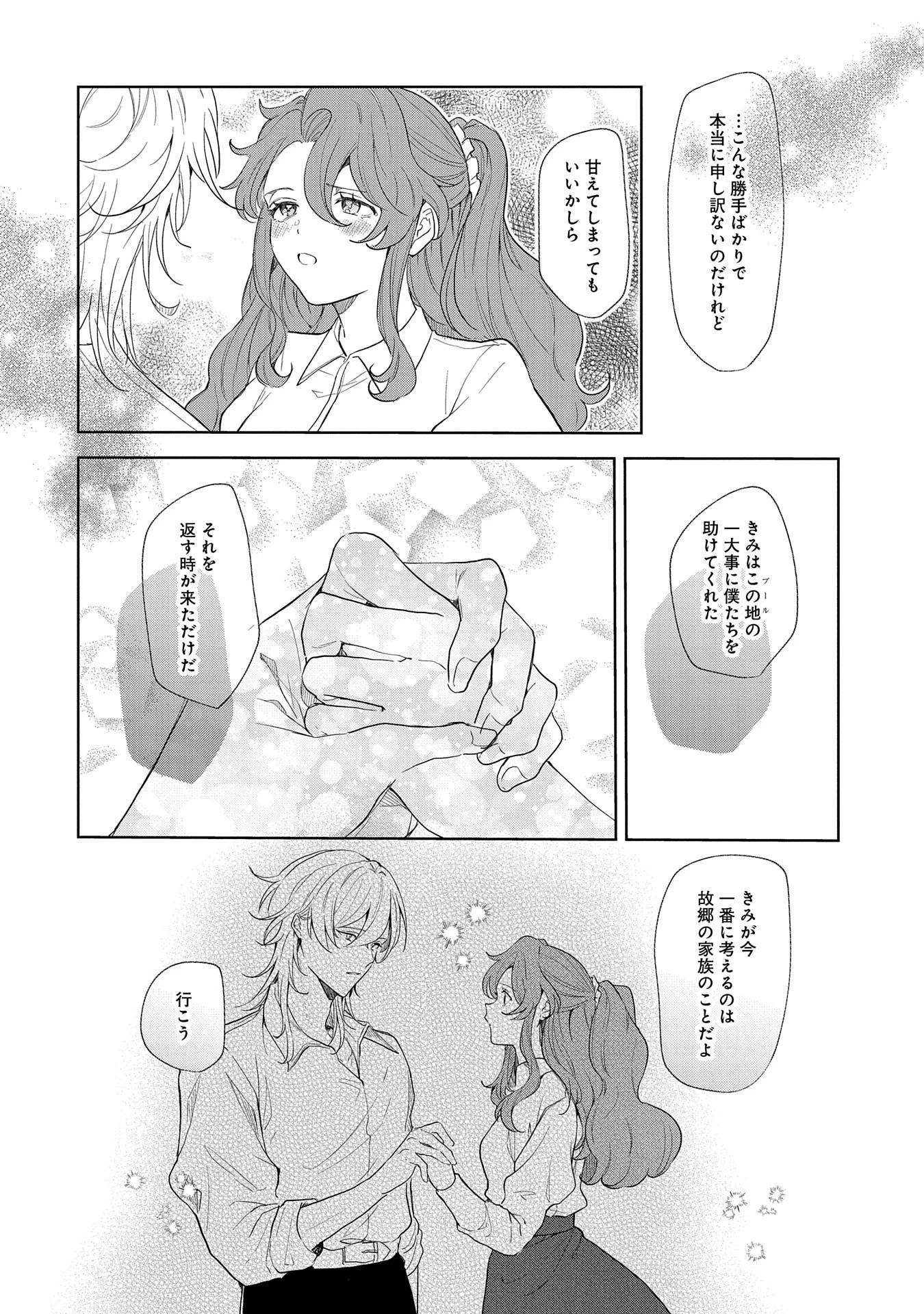 辺境の貧乏伯爵に嫁ぐことになったので領地改革に励みます 第13話 - 10