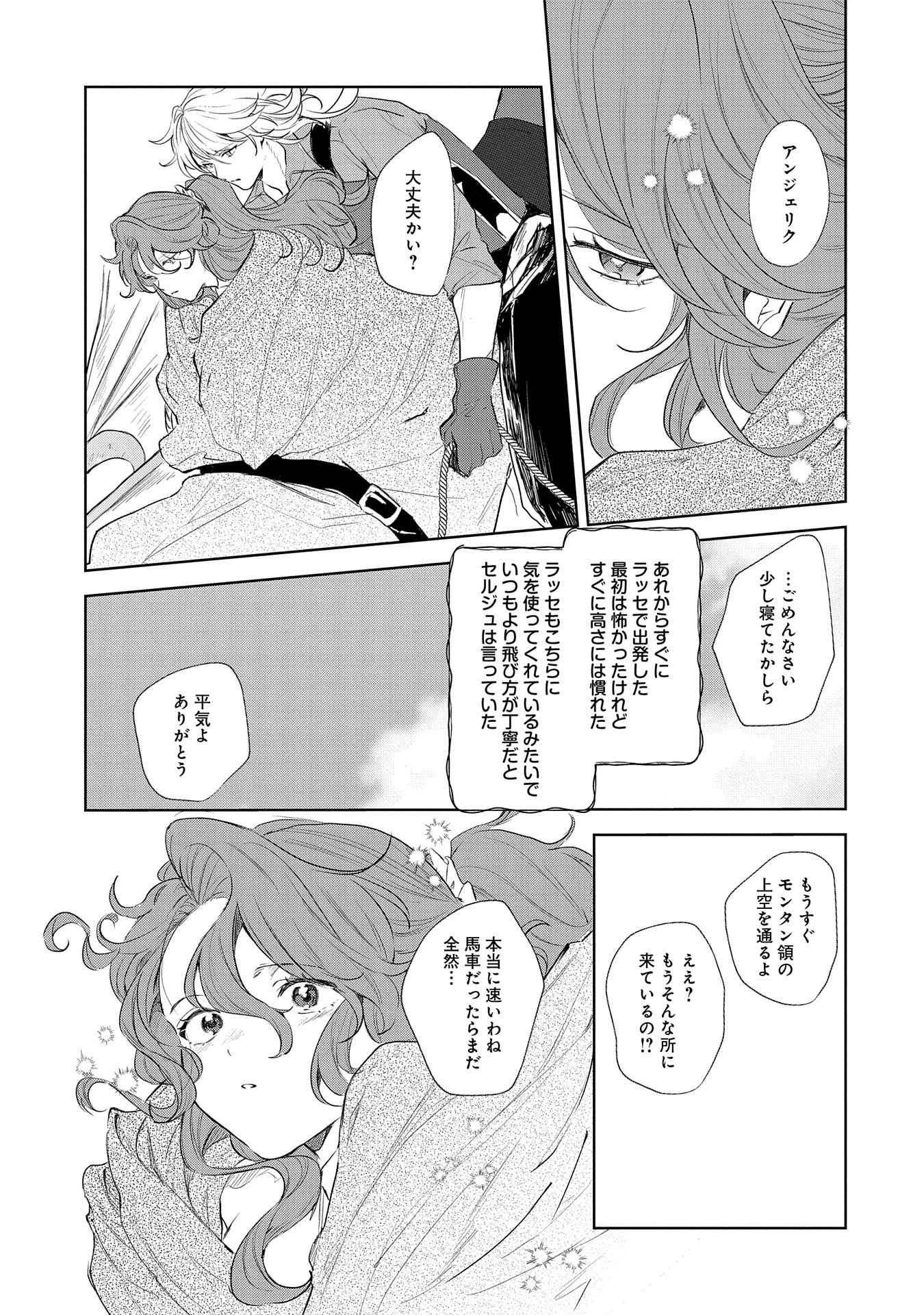 辺境の貧乏伯爵に嫁ぐことになったので領地改革に励みます 第13話 - 13