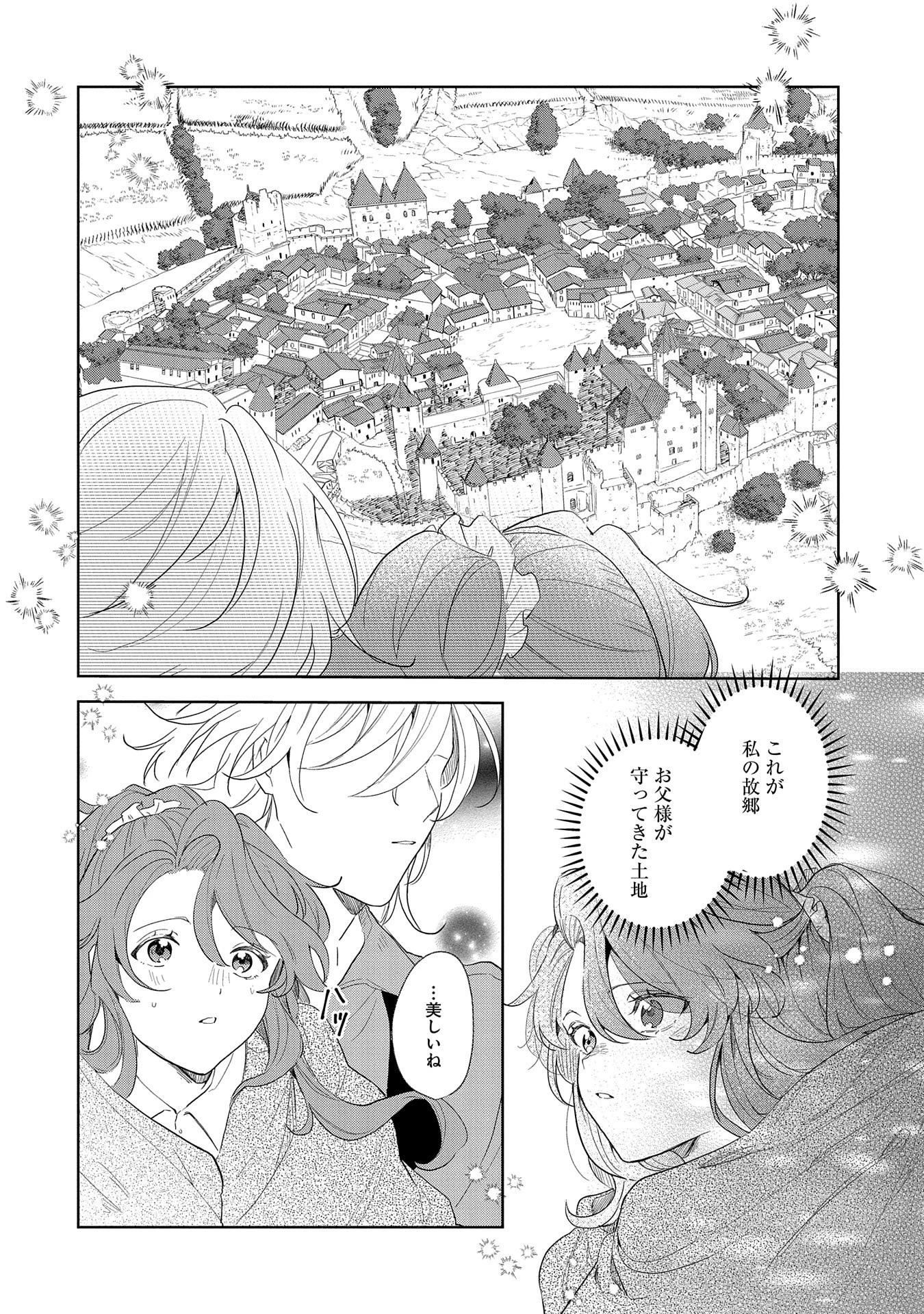 辺境の貧乏伯爵に嫁ぐことになったので領地改革に励みます 第13話 - 14