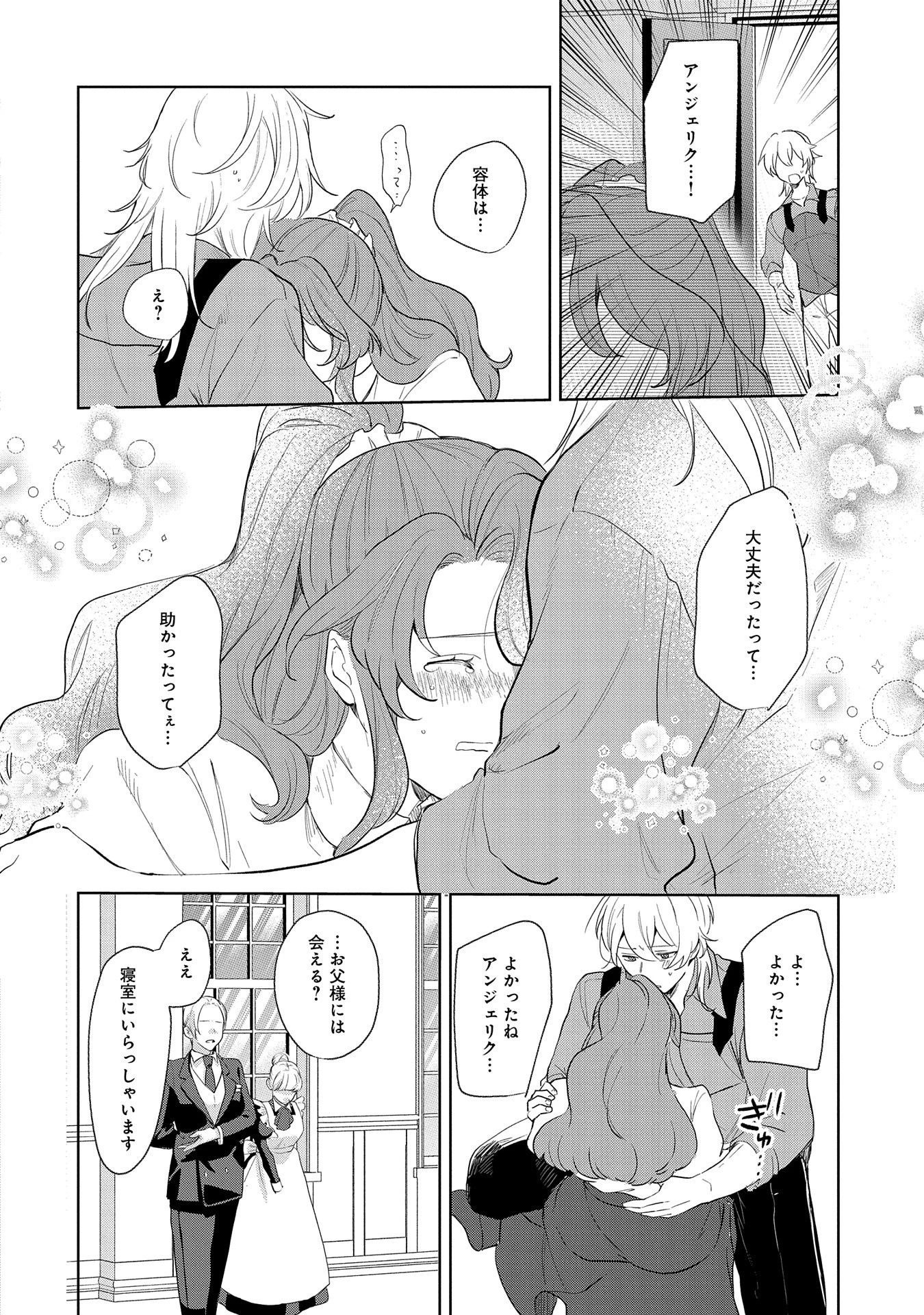 辺境の貧乏伯爵に嫁ぐことになったので領地改革に励みます 第13話 - 18