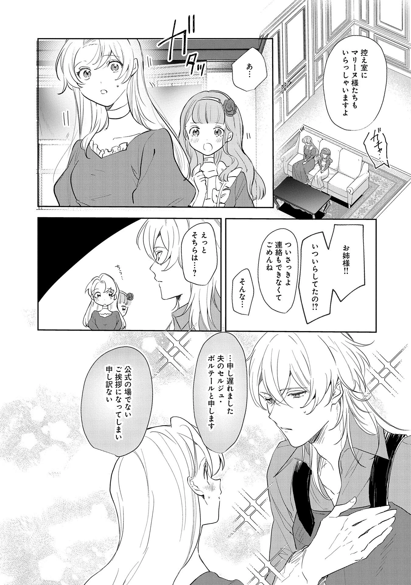 辺境の貧乏伯爵に嫁ぐことになったので領地改革に励みます 第13話 - 19