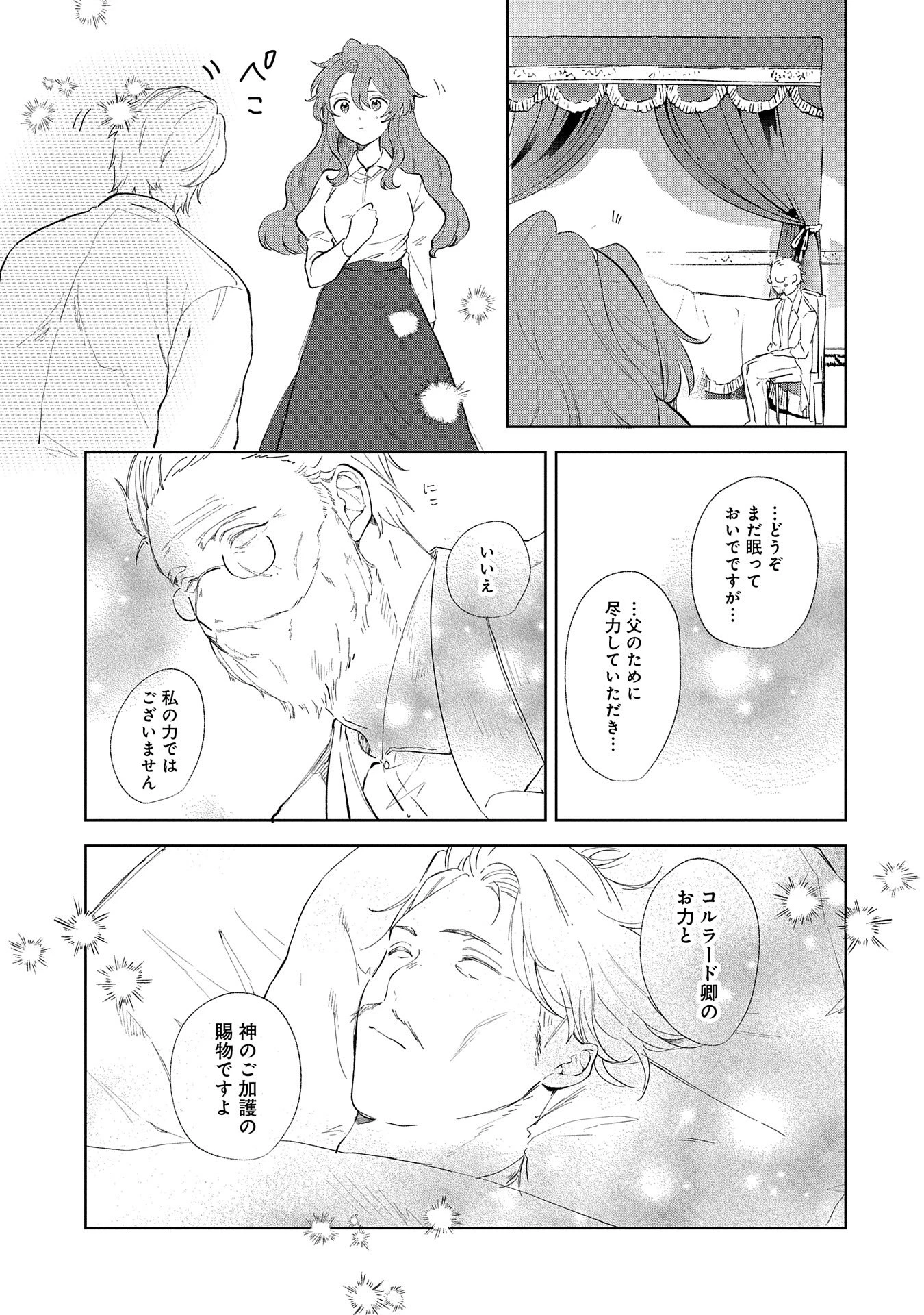 辺境の貧乏伯爵に嫁ぐことになったので領地改革に励みます 第13話 - 21