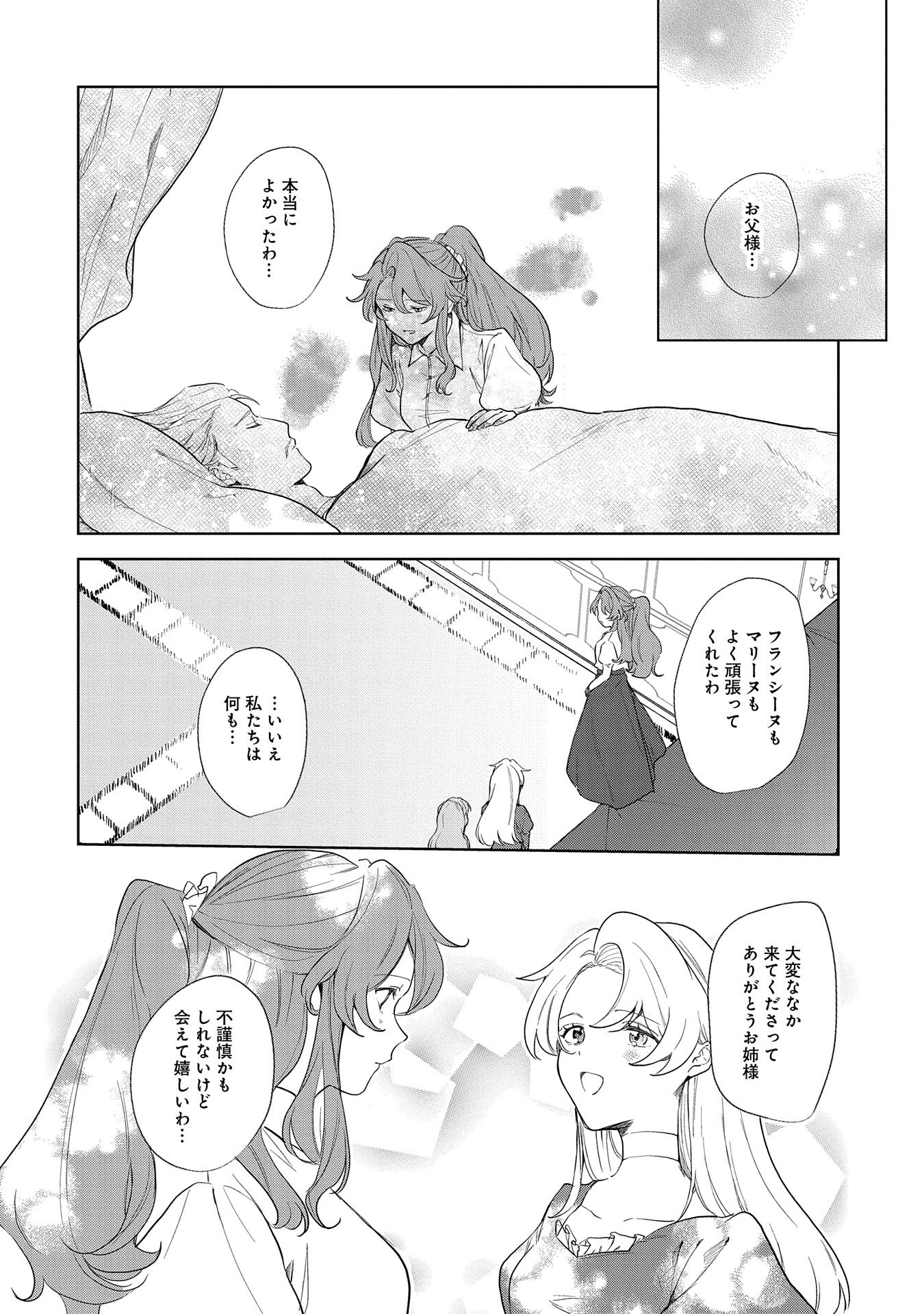 辺境の貧乏伯爵に嫁ぐことになったので領地改革に励みます 第13話 - 22