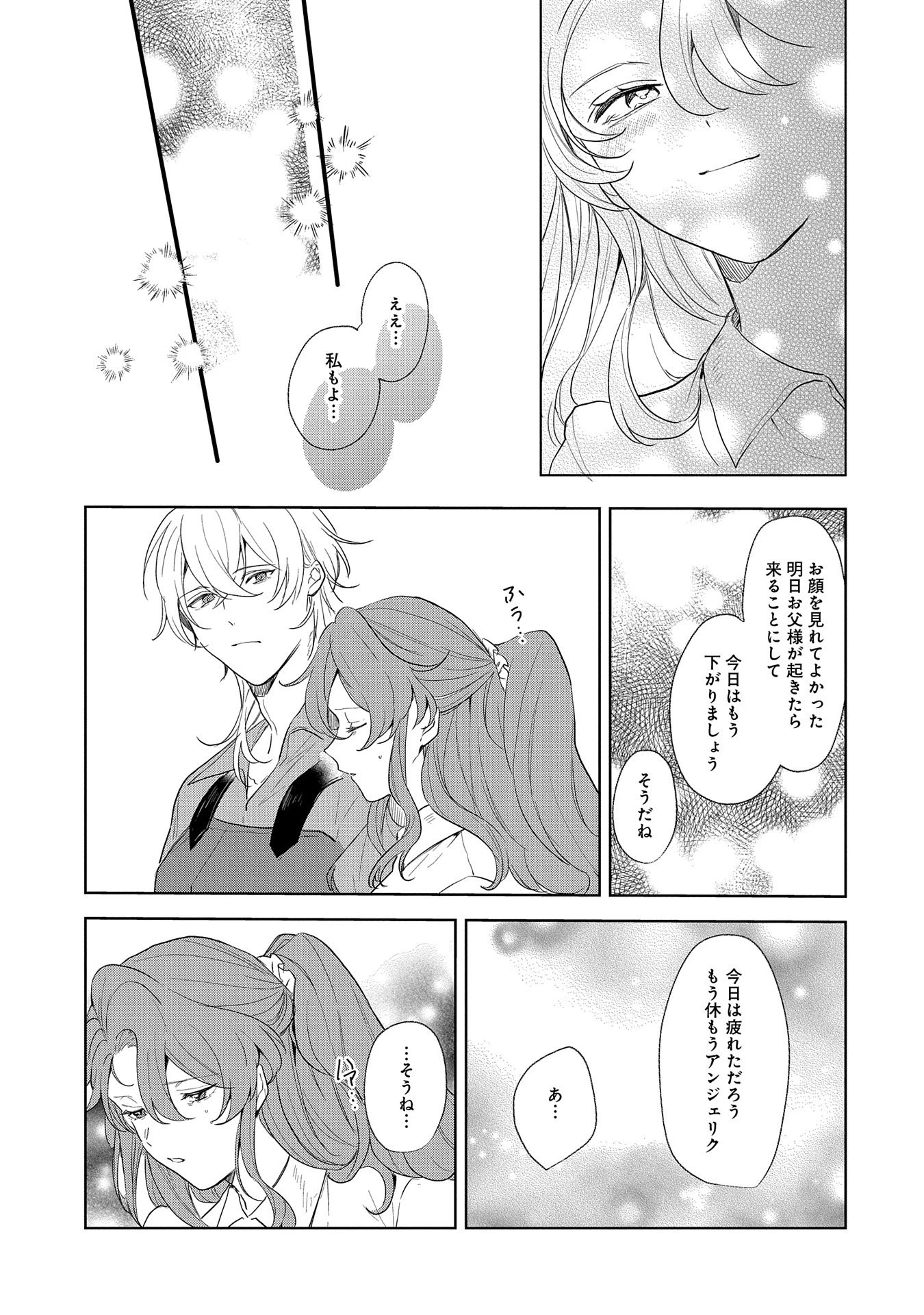 辺境の貧乏伯爵に嫁ぐことになったので領地改革に励みます 第13話 - 23