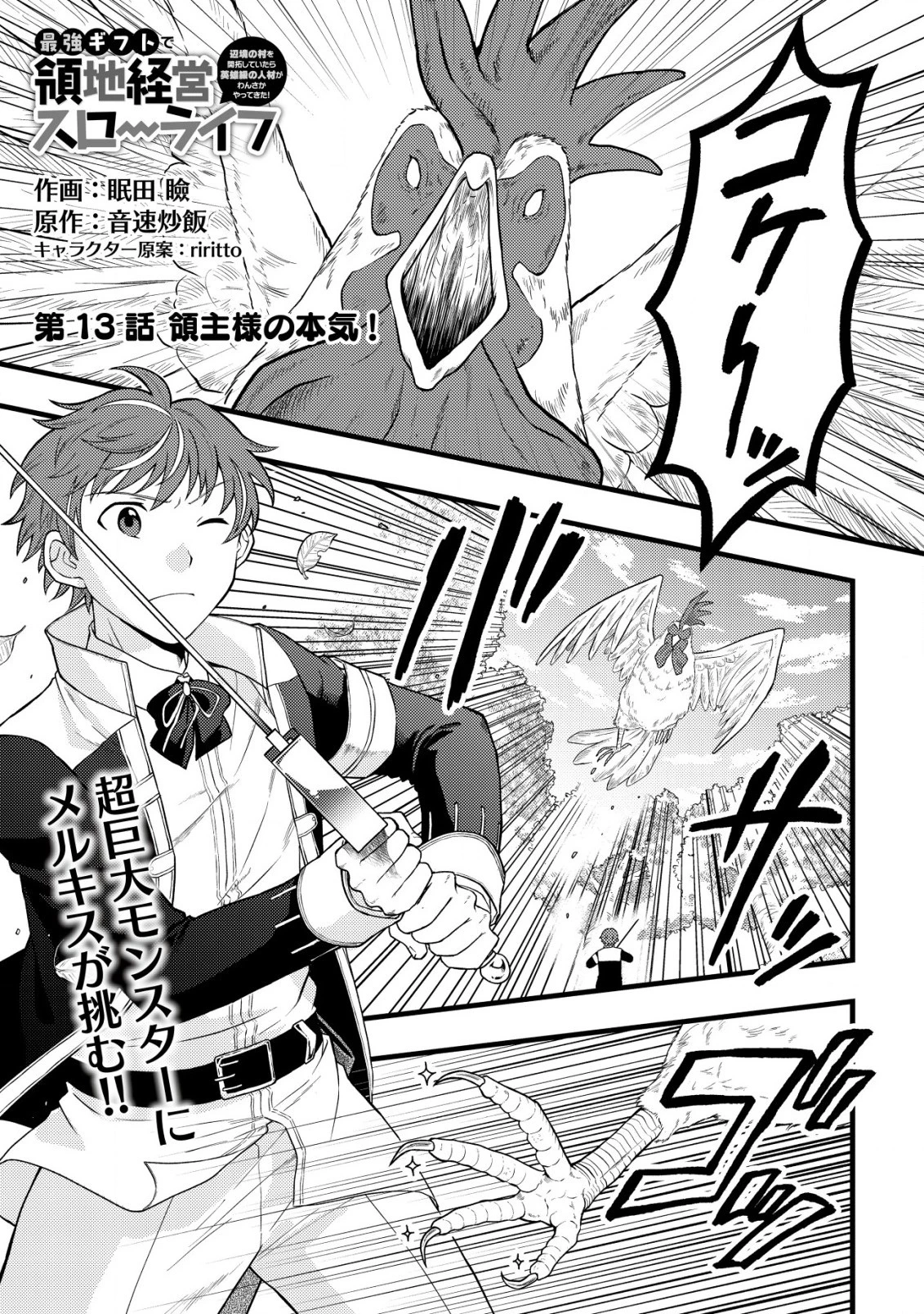 最強ギフトで領地経営スローライフ 第13.1話 - 1