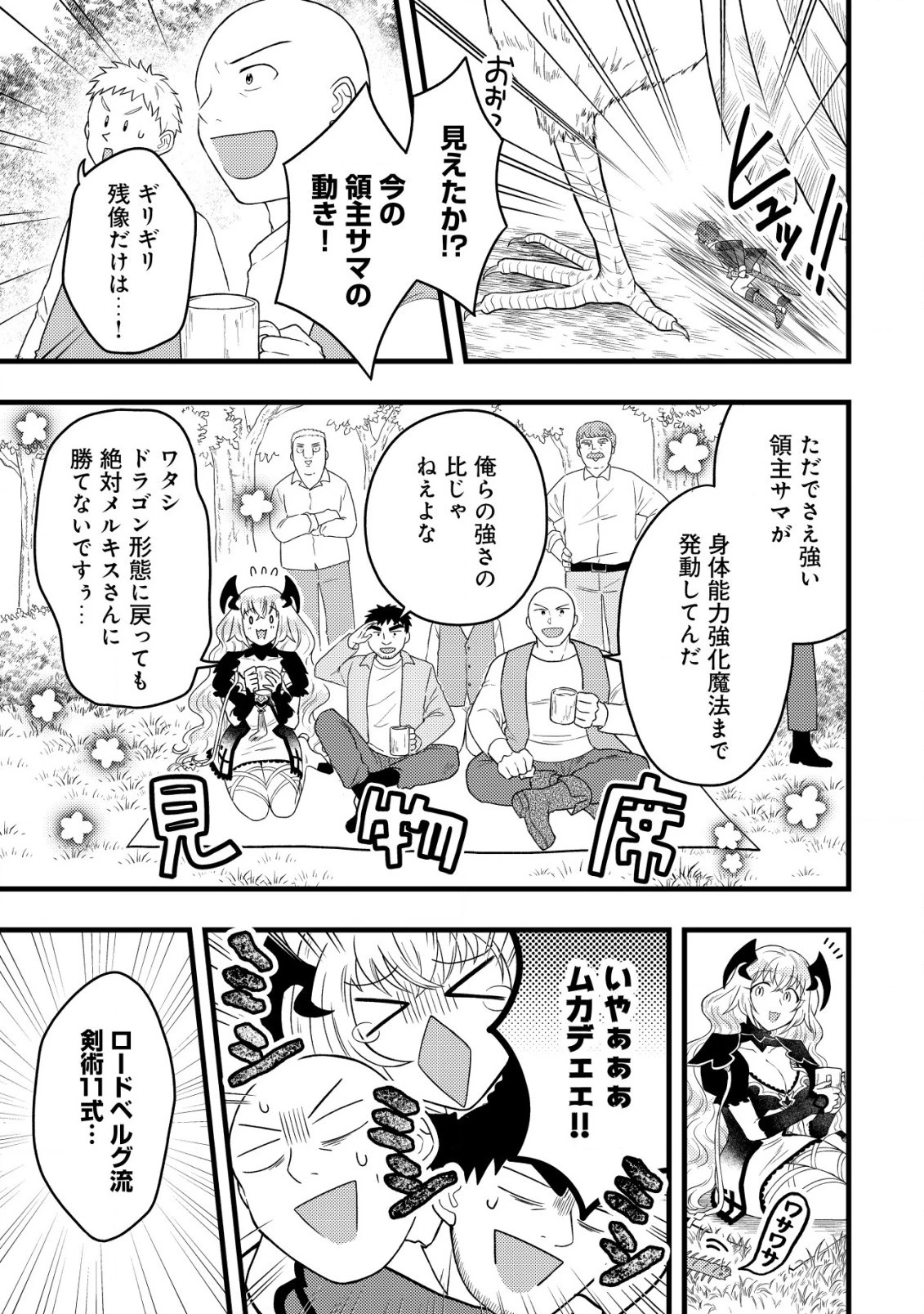最強ギフトで領地経営スローライフ 第13.1話 - 3