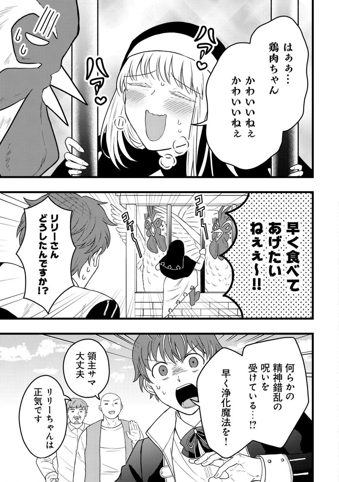 最強ギフトで領地経営スローライフ 第13.2話 - 1