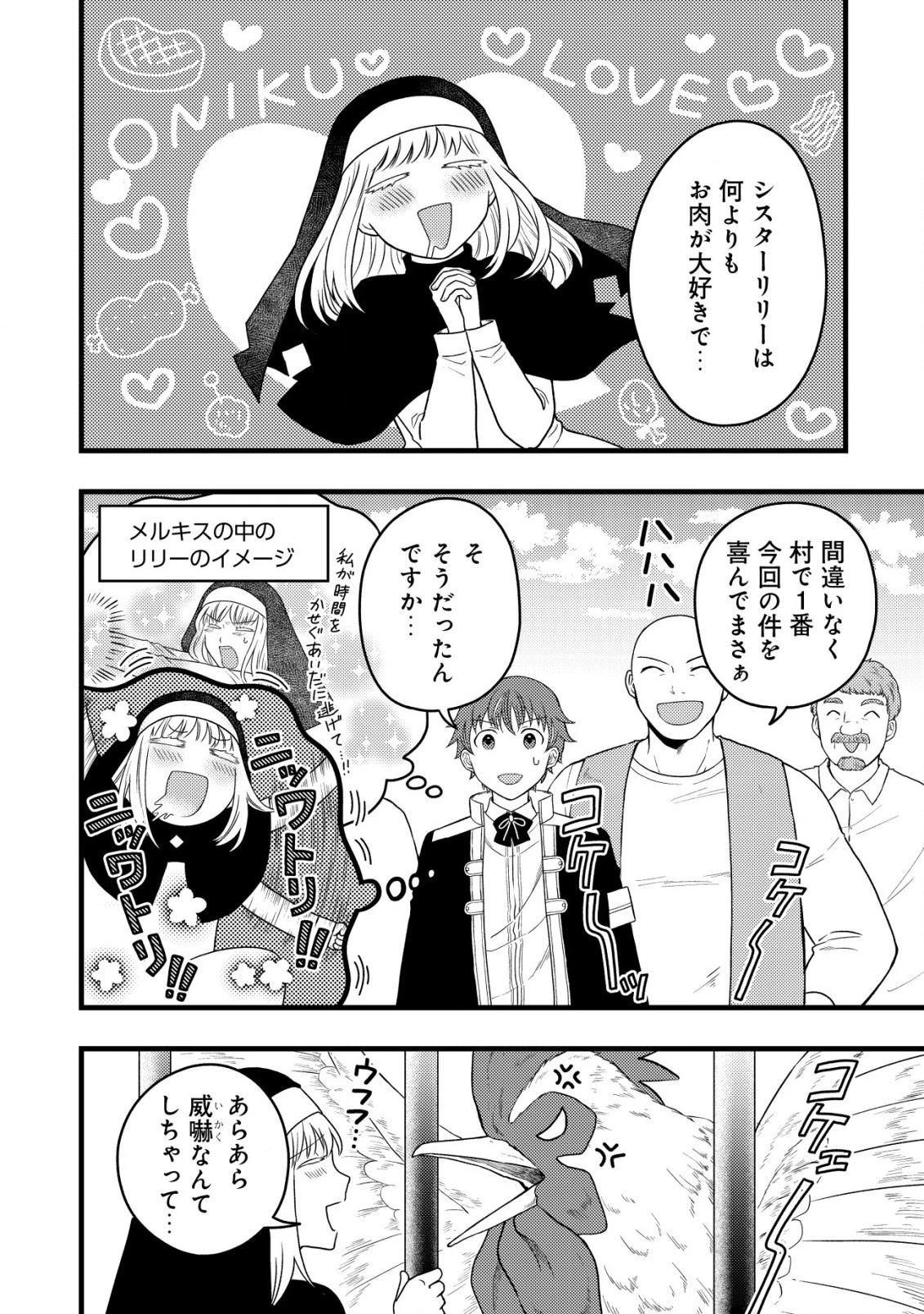 最強ギフトで領地経営スローライフ 第13.2話 - 2