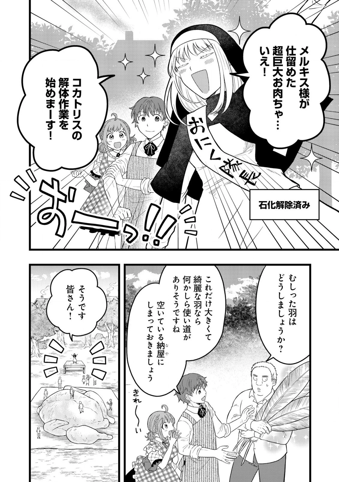 最強ギフトで領地経営スローライフ 第13.2話 - 4