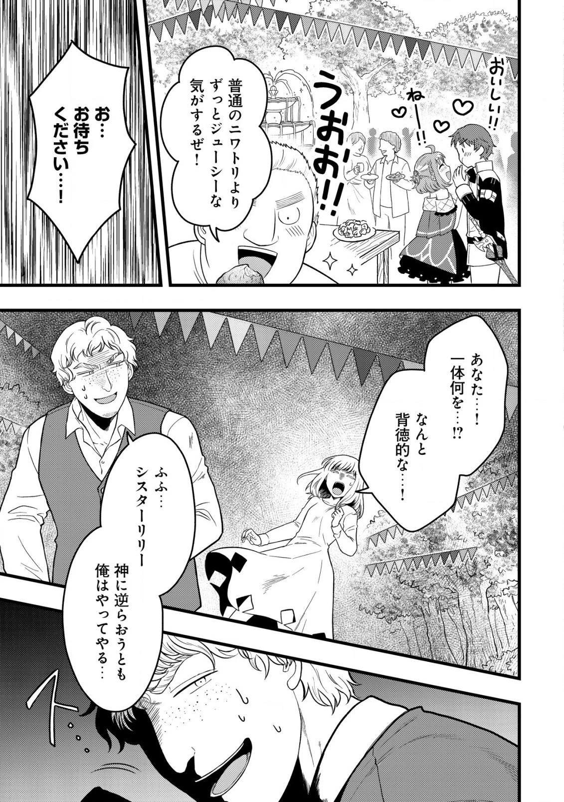 最強ギフトで領地経営スローライフ 第13.2話 - 9