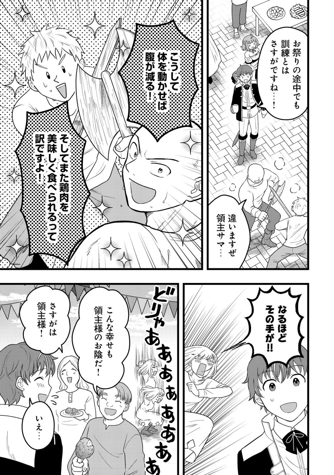 最強ギフトで領地経営スローライフ 第13.2話 - 11