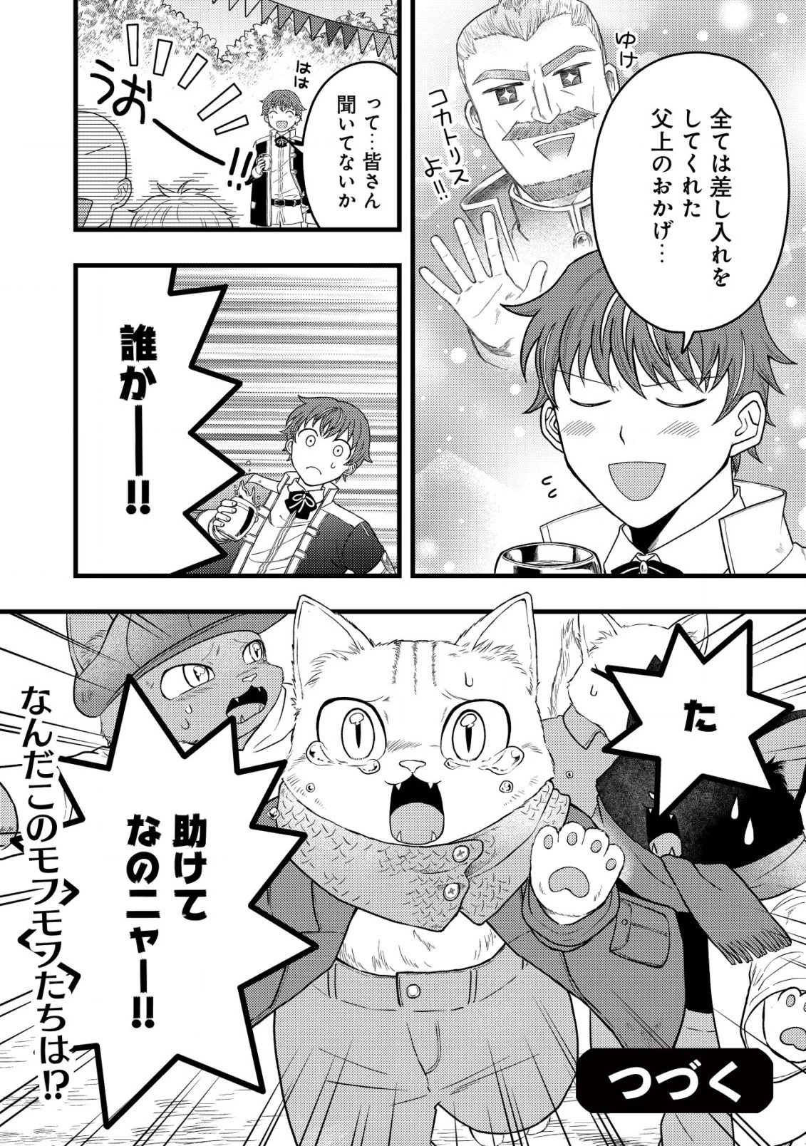 最強ギフトで領地経営スローライフ 第13.2話 - 12