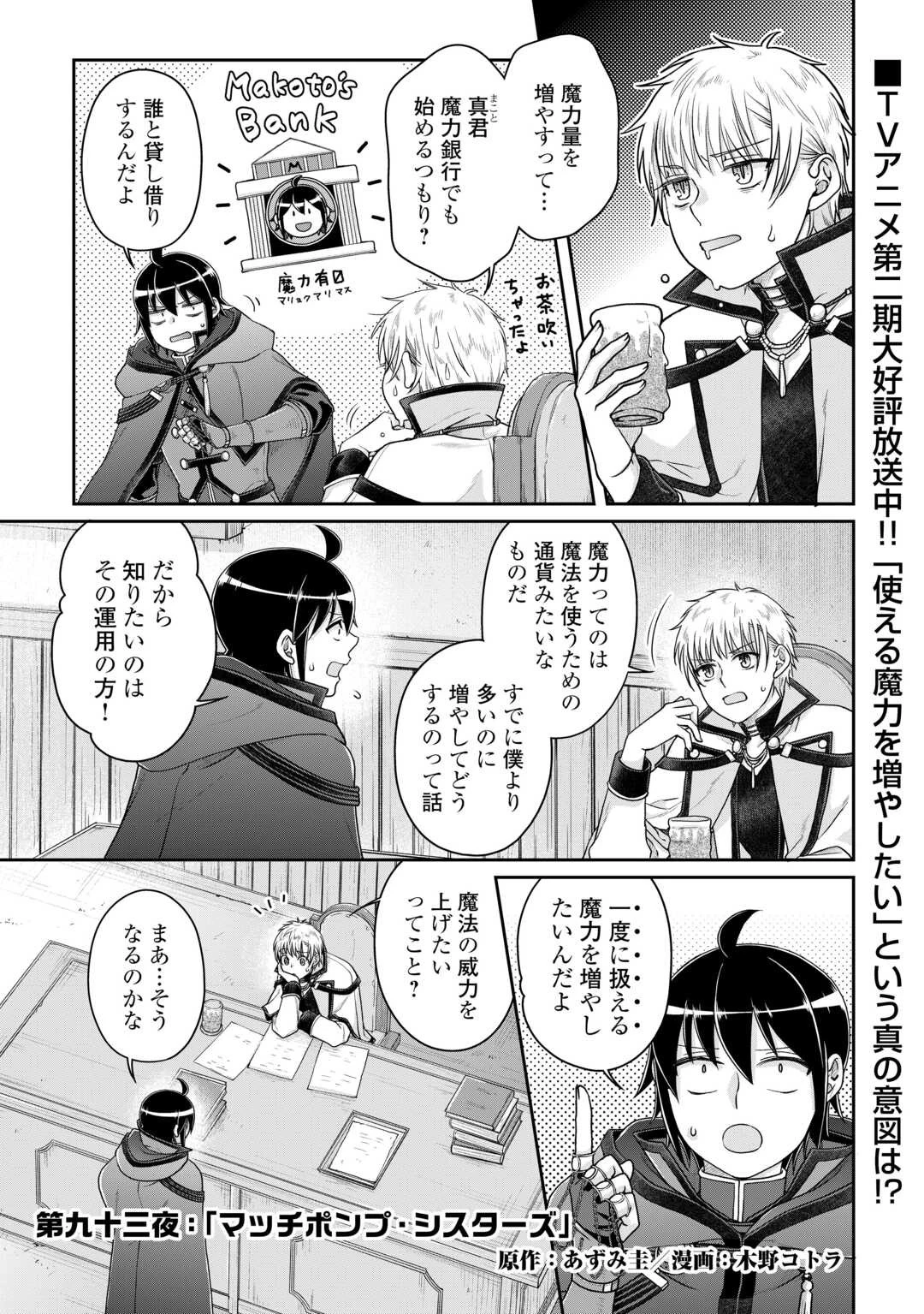 月が導く異世界道中 第93話 - 1