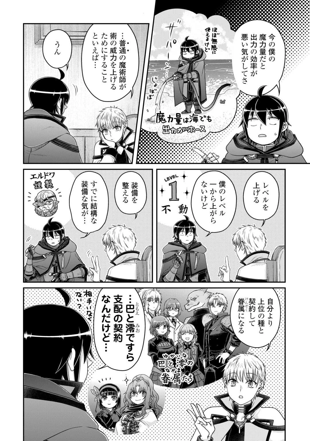 月が導く異世界道中 第93話 - 2
