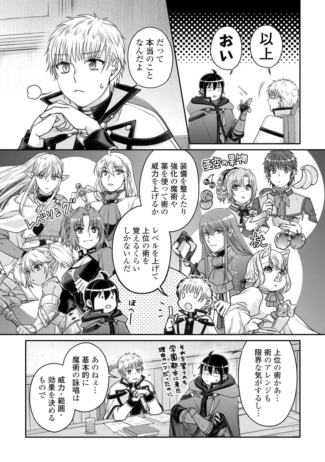 月が導く異世界道中 第93話 - 3