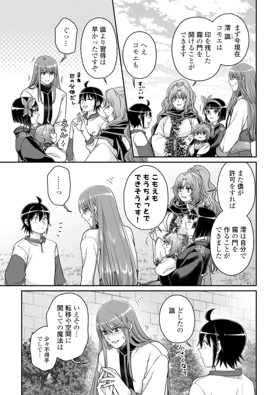 月が導く異世界道中 第93話 - 13