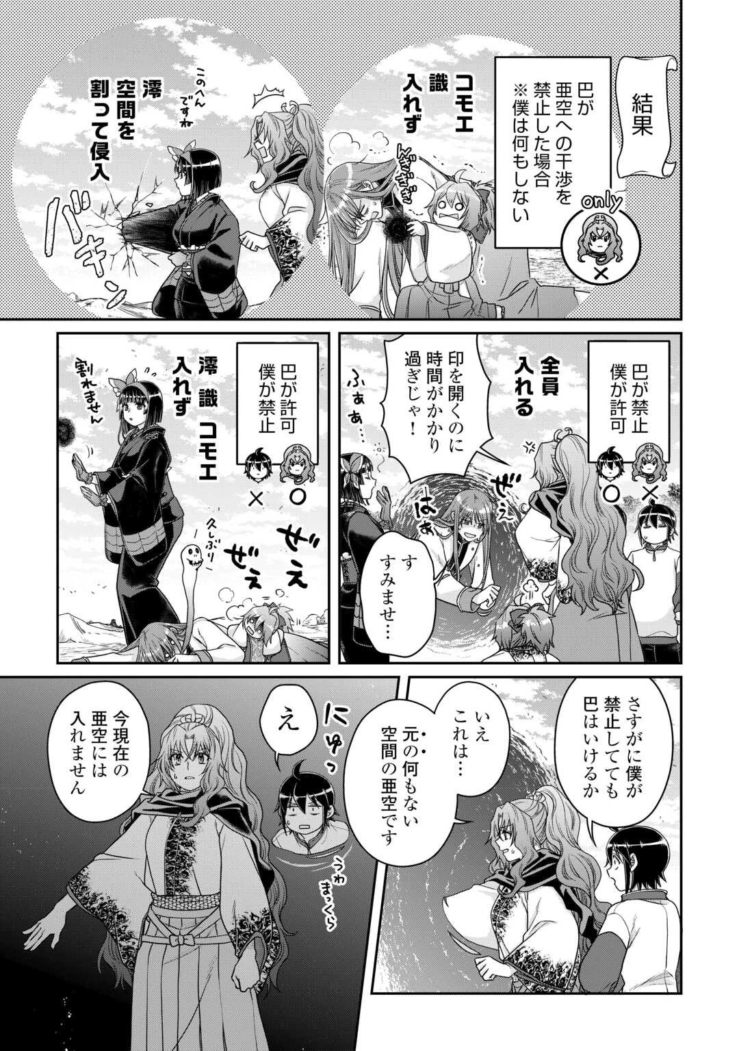 月が導く異世界道中 第93話 - 15