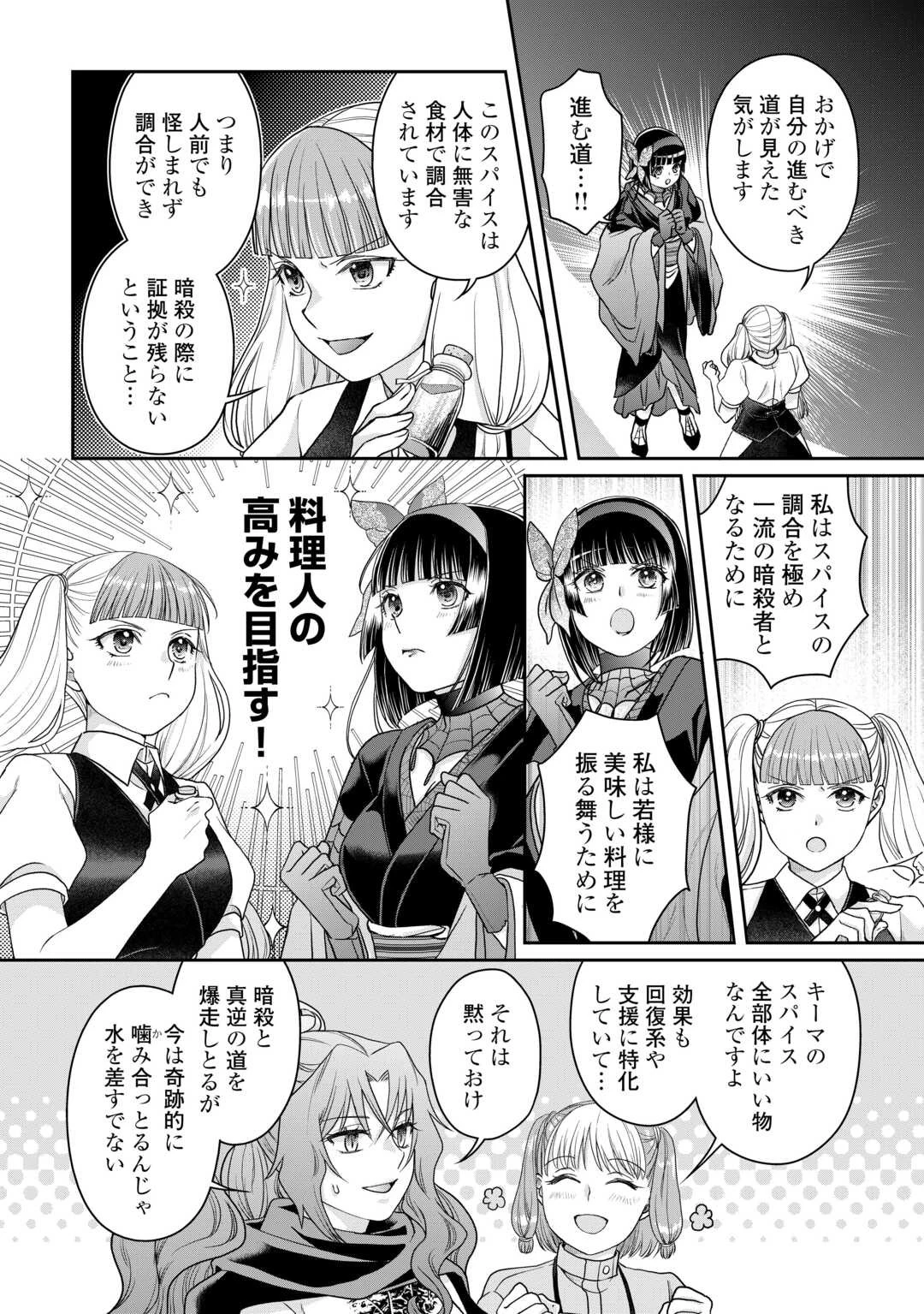 月が導く異世界道中 第93話 - 22