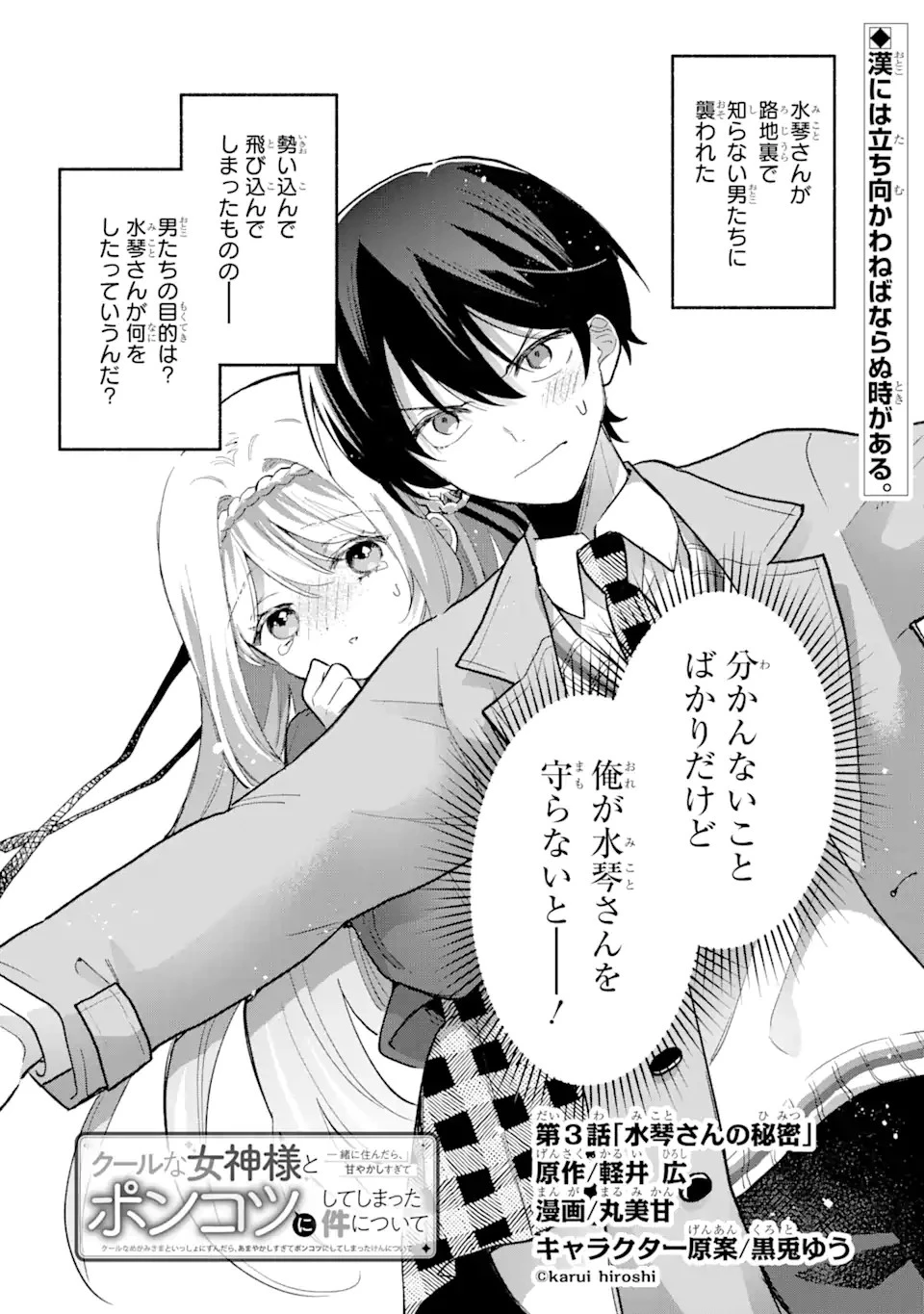 クールな女神様と一緒に住んだら、甘やかしすぎてポンコツにしてしまった件について 第3.2話 - 1