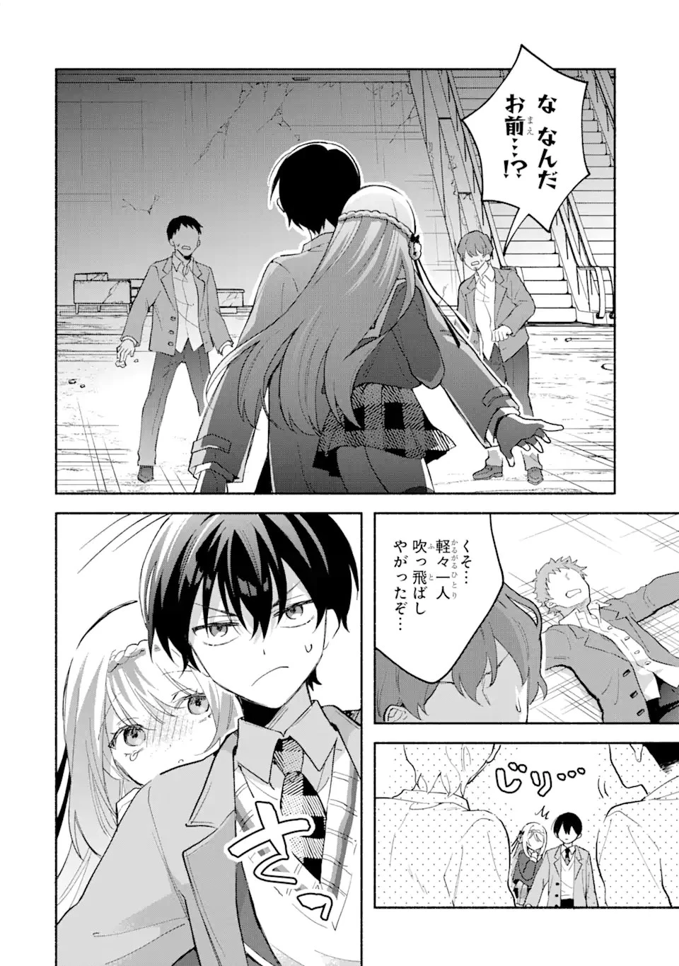 クールな女神様と一緒に住んだら、甘やかしすぎてポンコツにしてしまった件について 第3.2話 - 2