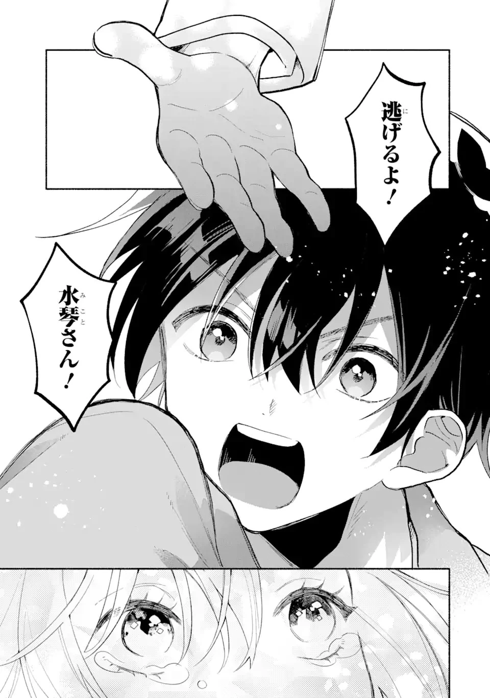 クールな女神様と一緒に住んだら、甘やかしすぎてポンコツにしてしまった件について 第3.2話 - 5