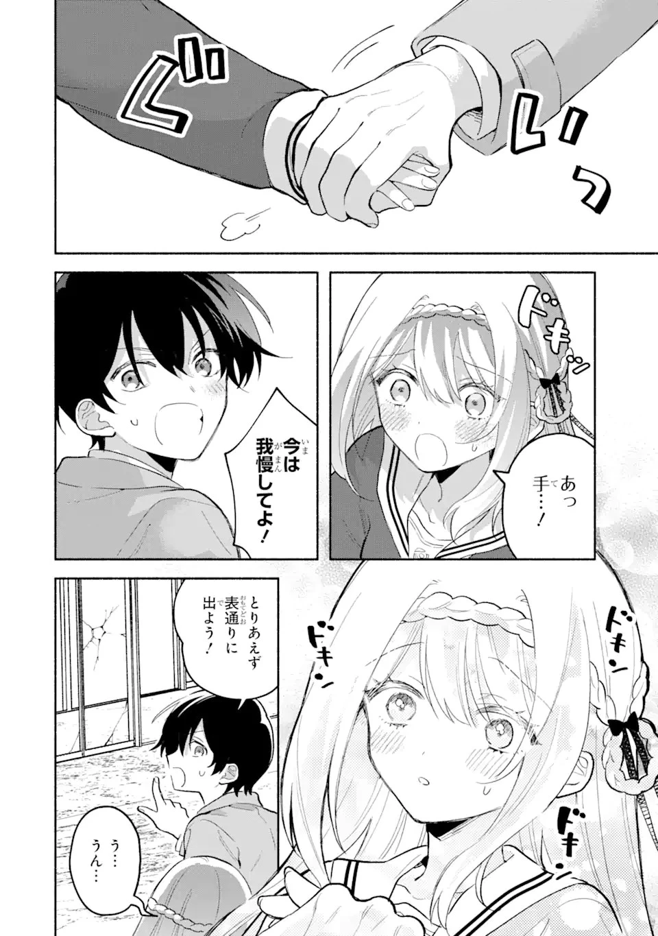 クールな女神様と一緒に住んだら、甘やかしすぎてポンコツにしてしまった件について 第3.2話 - 6