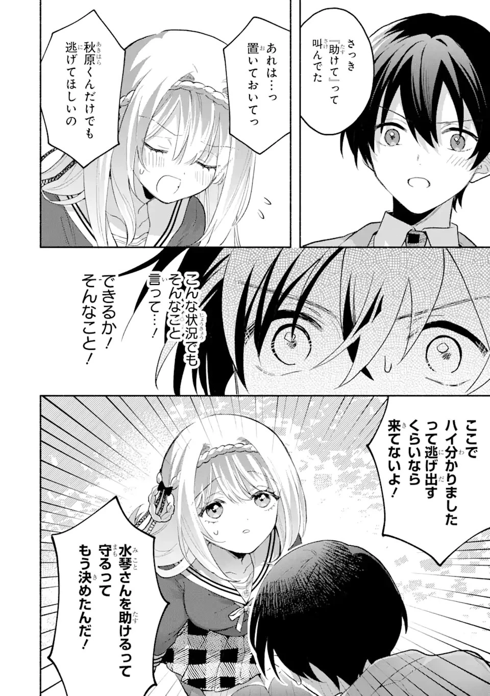 クールな女神様と一緒に住んだら、甘やかしすぎてポンコツにしてしまった件について 第3.2話 - 10