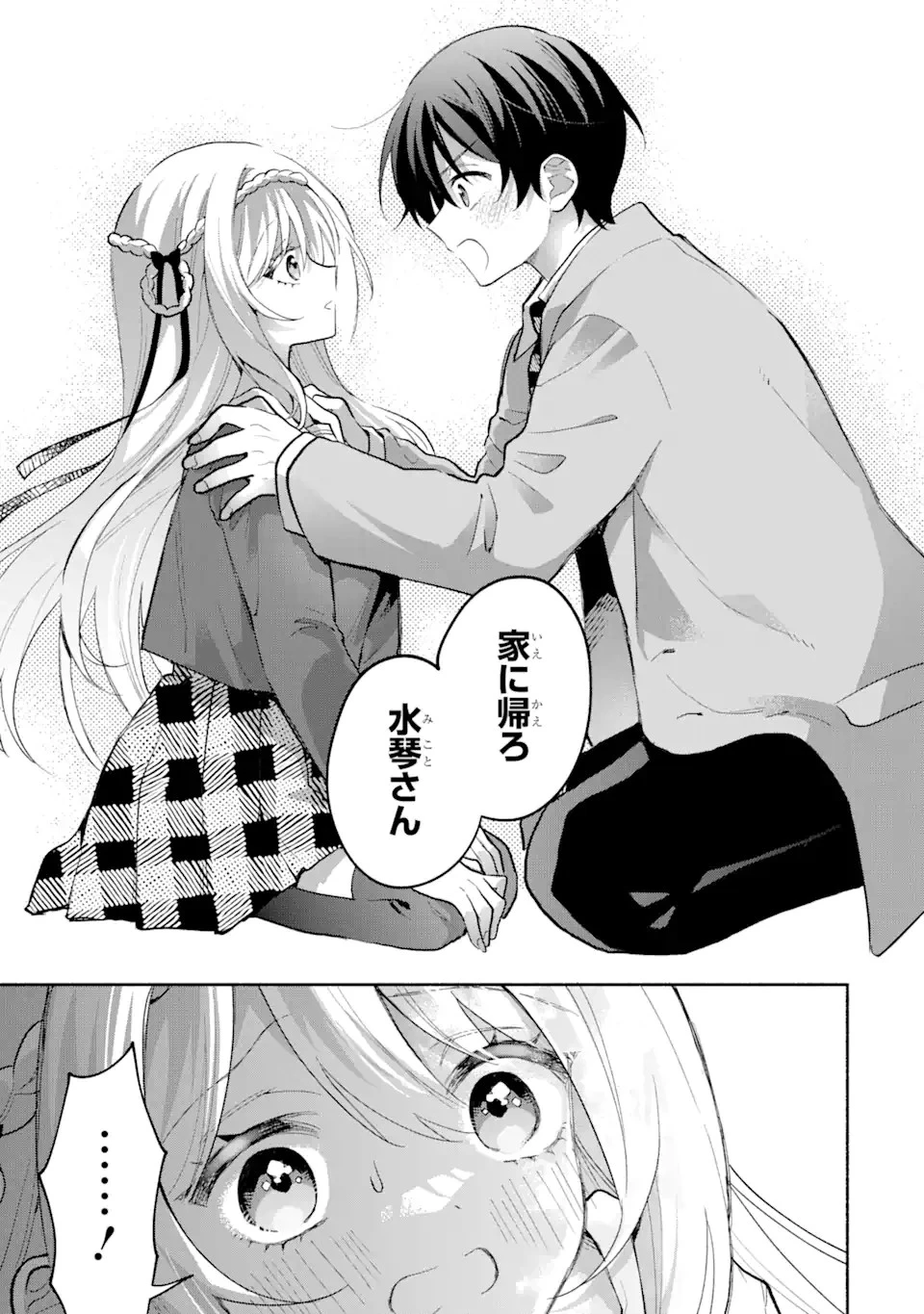 クールな女神様と一緒に住んだら、甘やかしすぎてポンコツにしてしまった件について 第3.2話 - 11