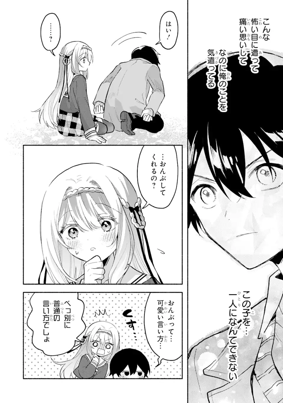 クールな女神様と一緒に住んだら、甘やかしすぎてポンコツにしてしまった件について 第3.2話 - 12