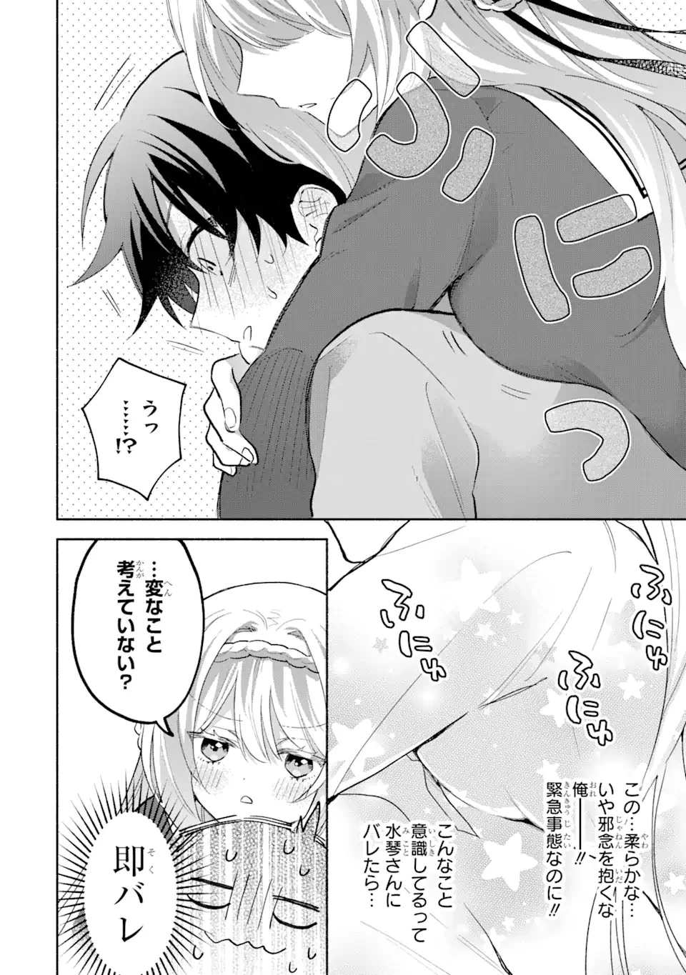 クールな女神様と一緒に住んだら、甘やかしすぎてポンコツにしてしまった件について 第3.2話 - 14