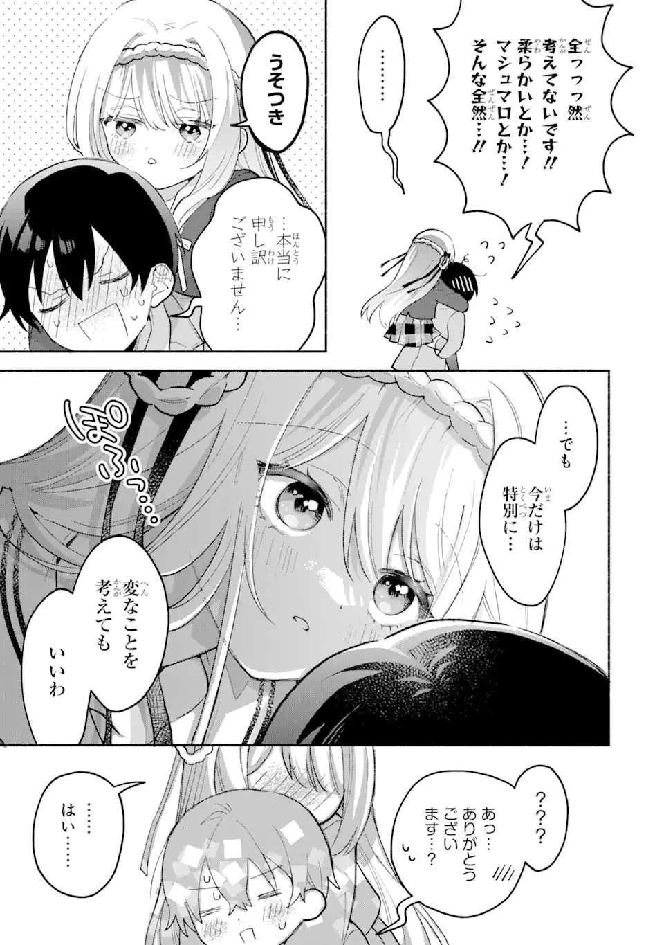 クールな女神様と一緒に住んだら、甘やかしすぎてポンコツにしてしまった件について 第3.2話 - 15