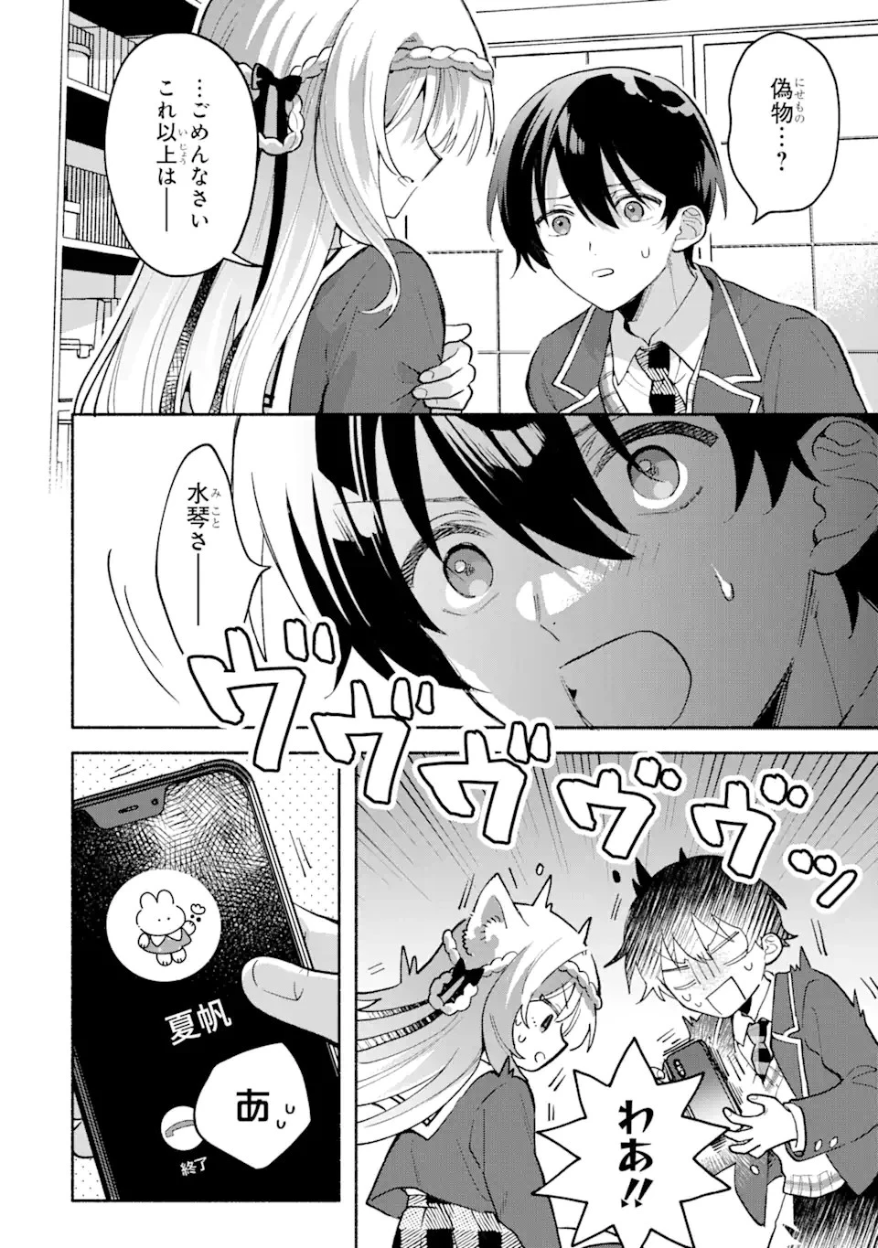 クールな女神様と一緒に住んだら、甘やかしすぎてポンコツにしてしまった件について 第4.2話 - 2