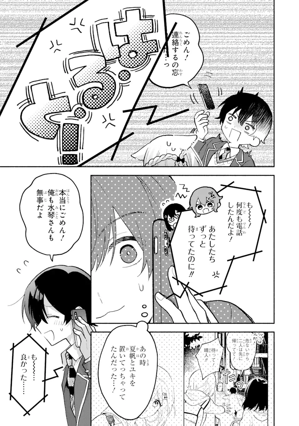 クールな女神様と一緒に住んだら、甘やかしすぎてポンコツにしてしまった件について 第4.2話 - 3