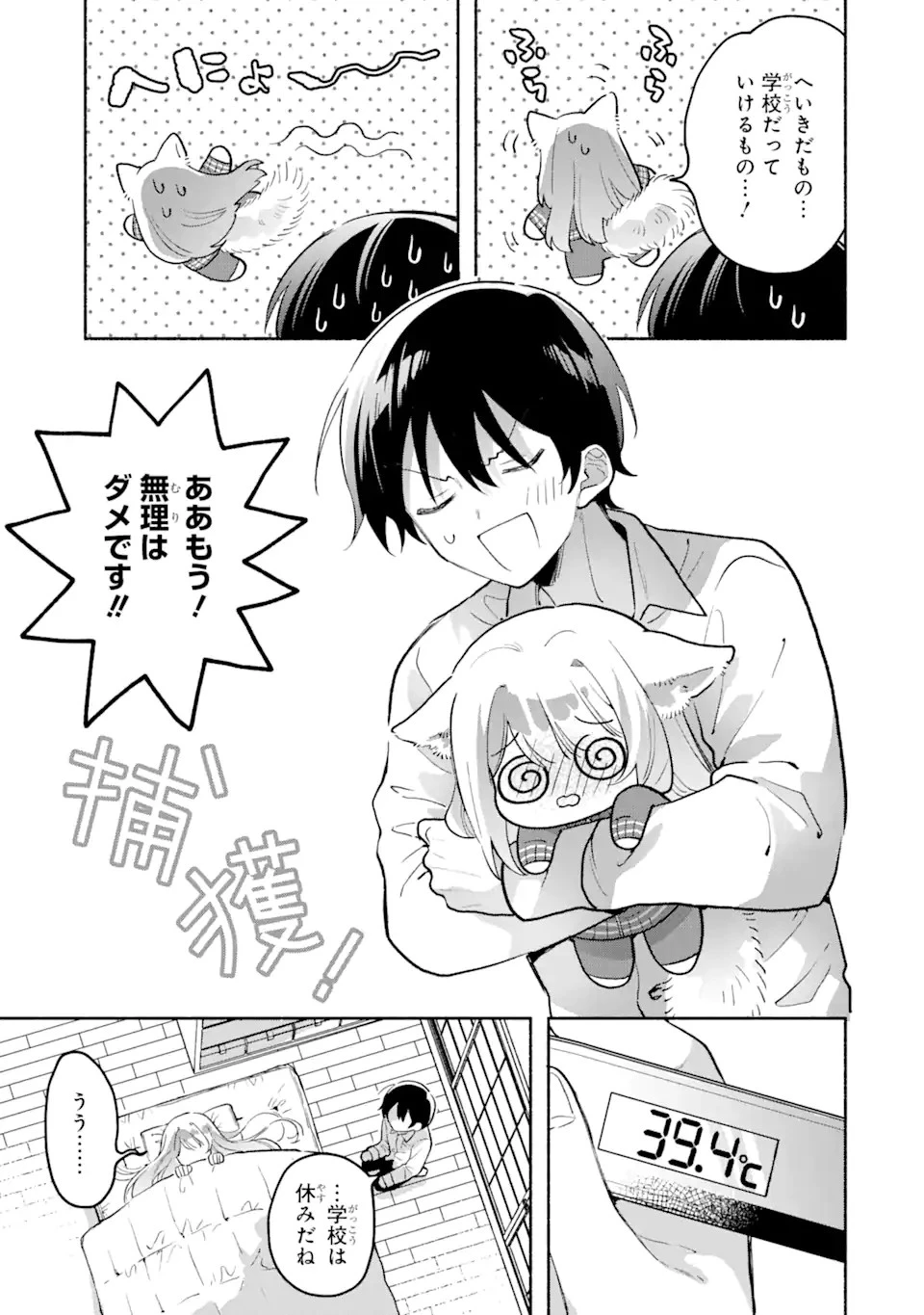 クールな女神様と一緒に住んだら、甘やかしすぎてポンコツにしてしまった件について 第4.2話 - 11