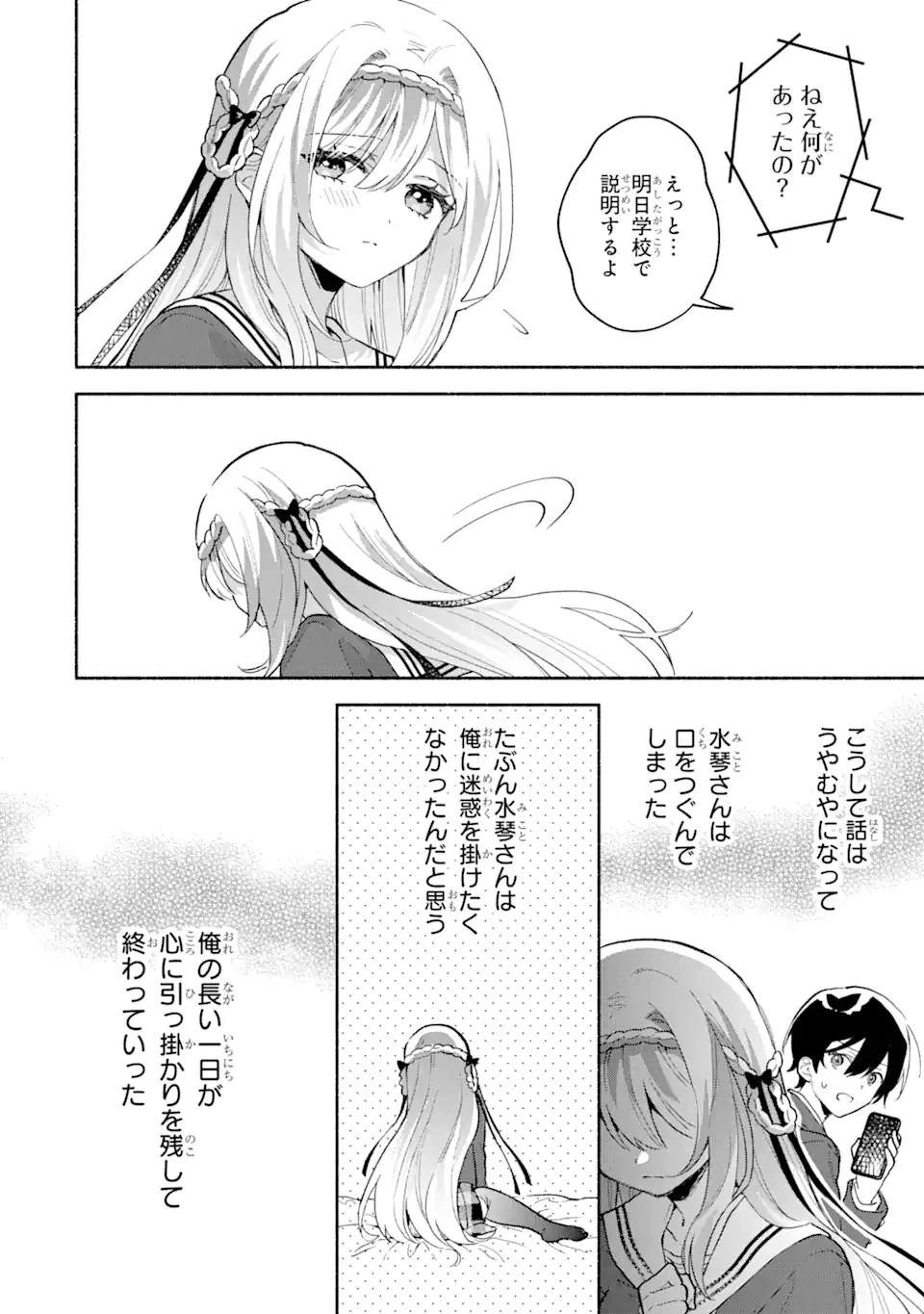 クールな女神様と一緒に住んだら、甘やかしすぎてポンコツにしてしまった件について 第4.3話 - 4